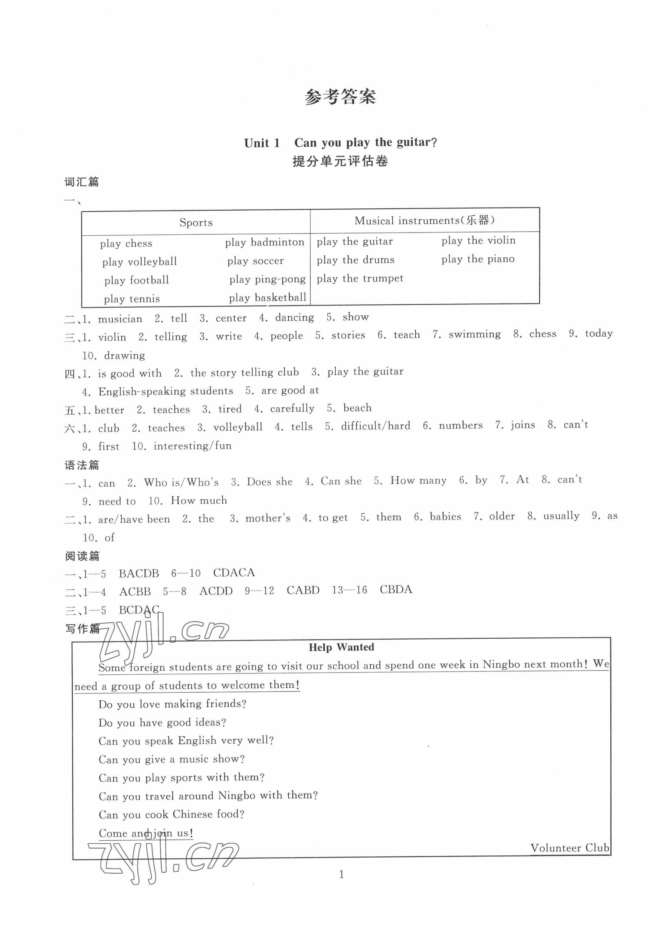 2022年重點中學與你有約七年級英語下冊人教版 第1頁