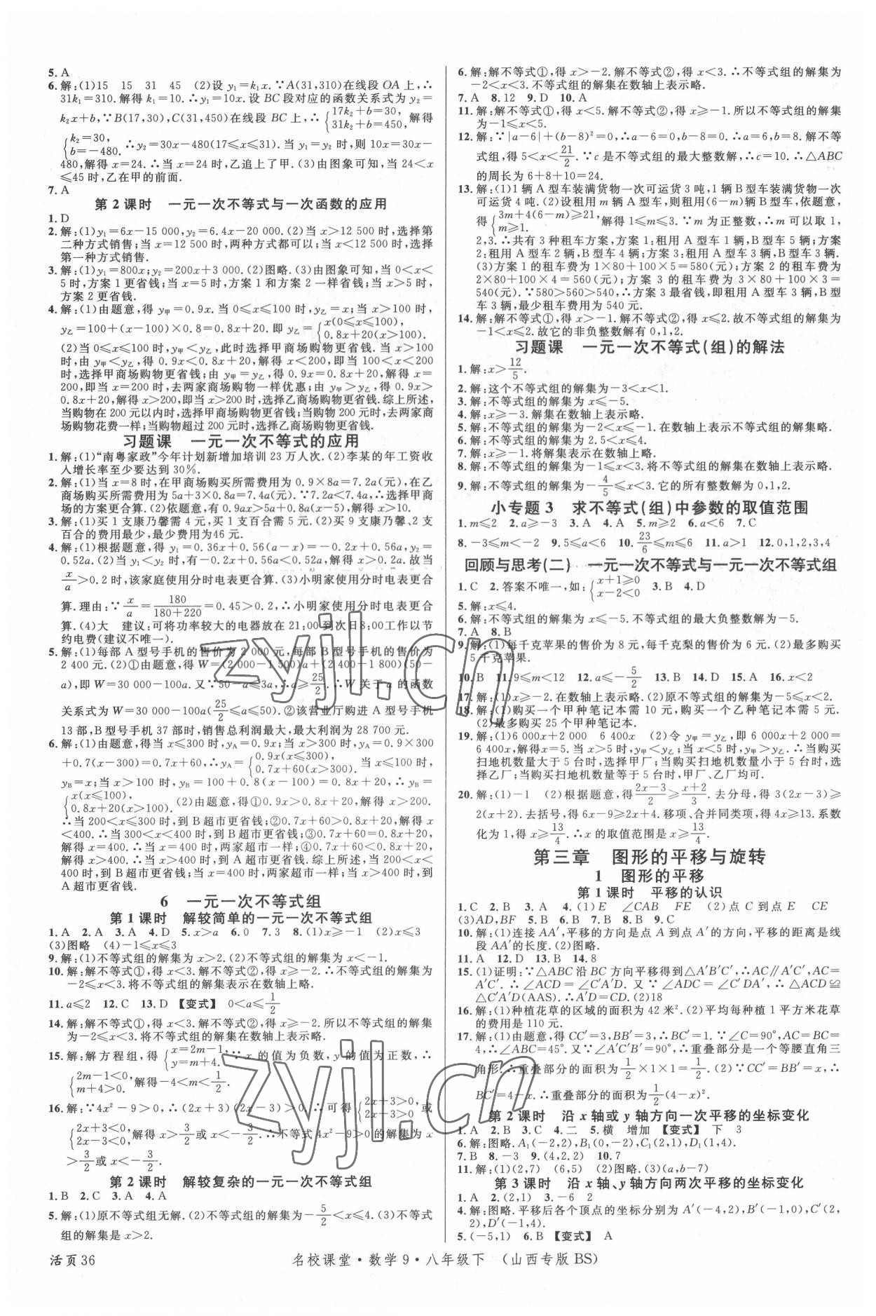 2022年名校課堂八年級數(shù)學(xué)下冊北師大版9山西專版 第4頁