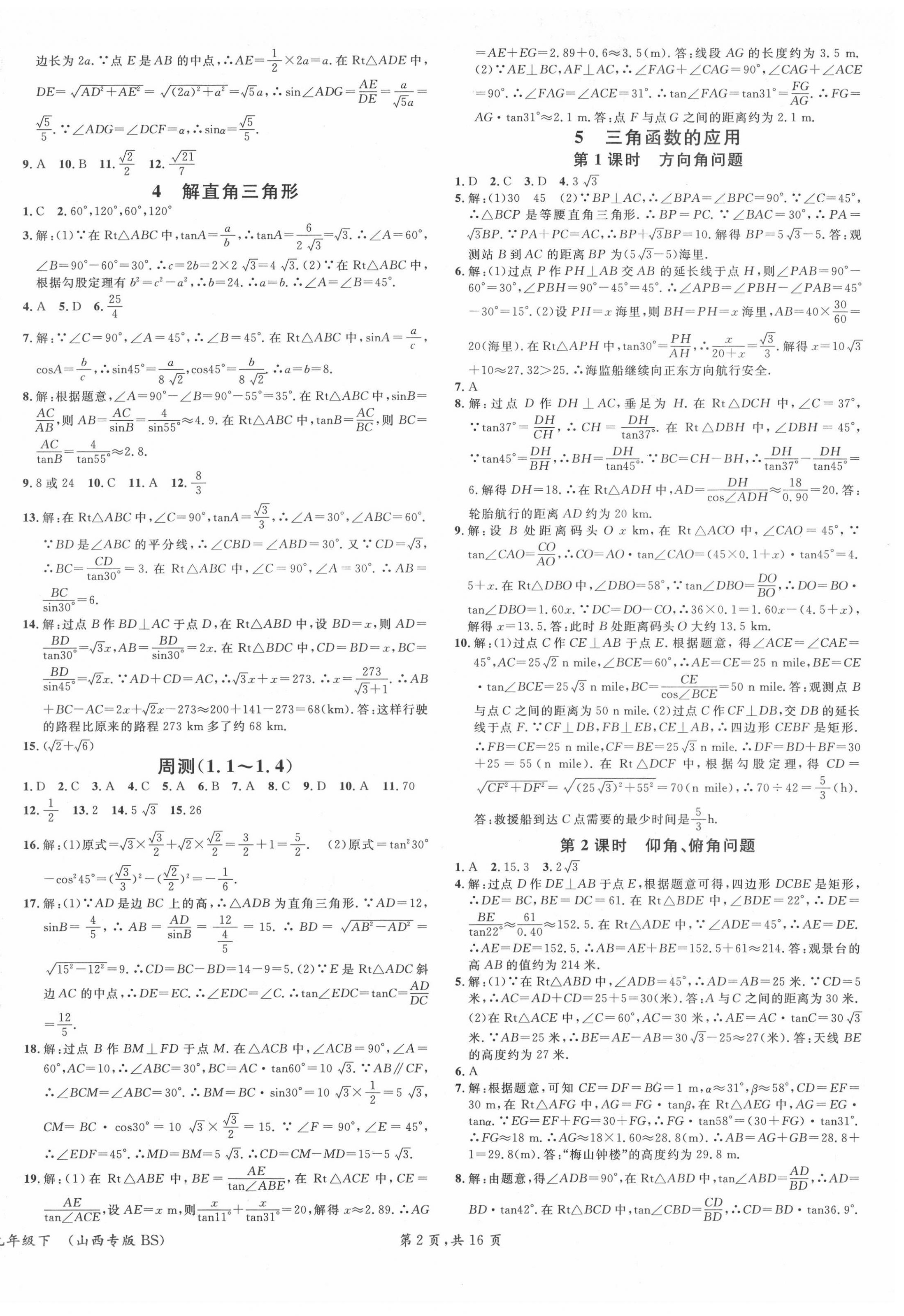 2022年名校課堂九年級(jí)數(shù)學(xué)下冊(cè)北師大版7山西專版 第2頁(yè)