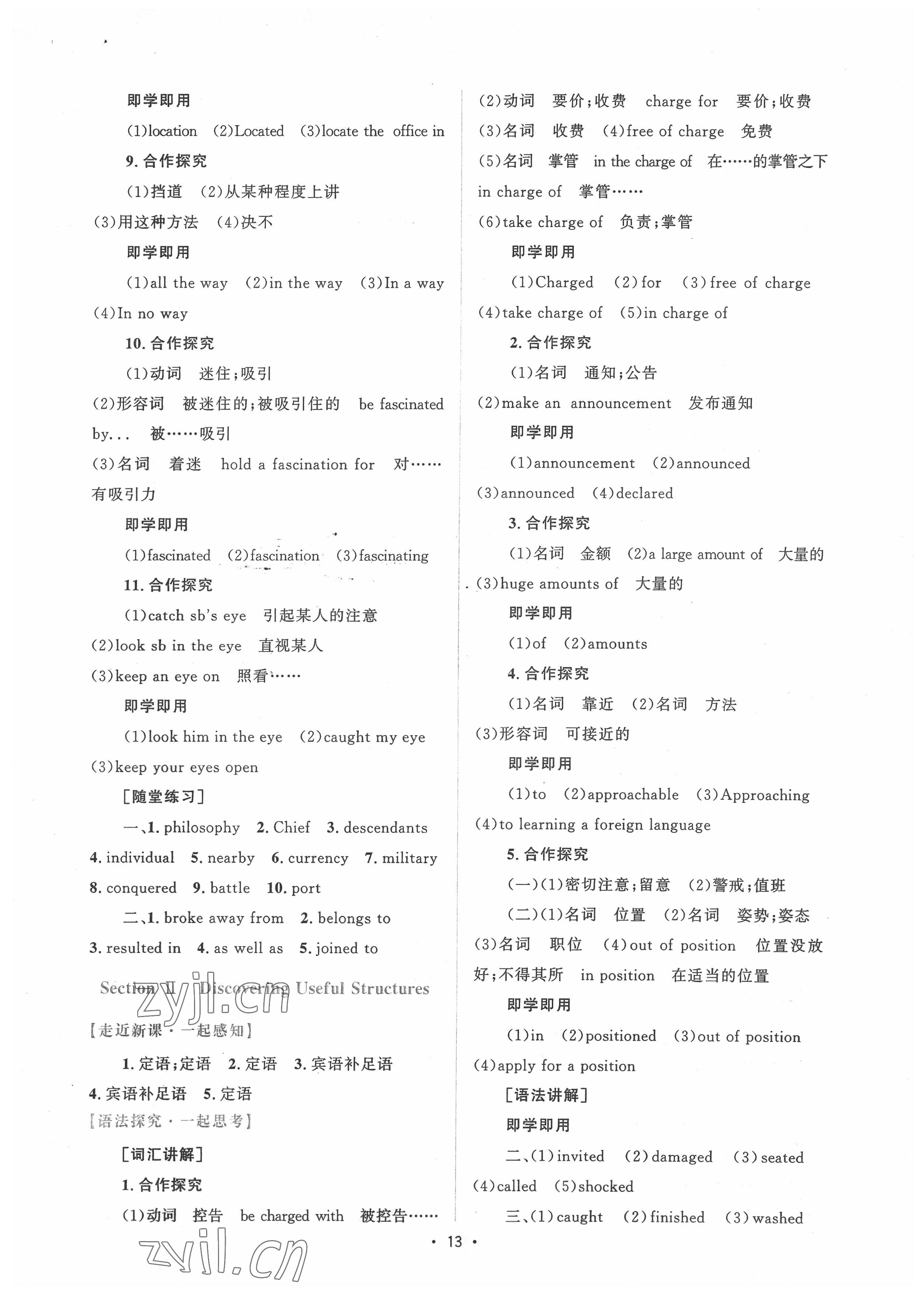 2022年高中同步测控优化设计高中英语必修第二册人教版增强版 参考答案第12页