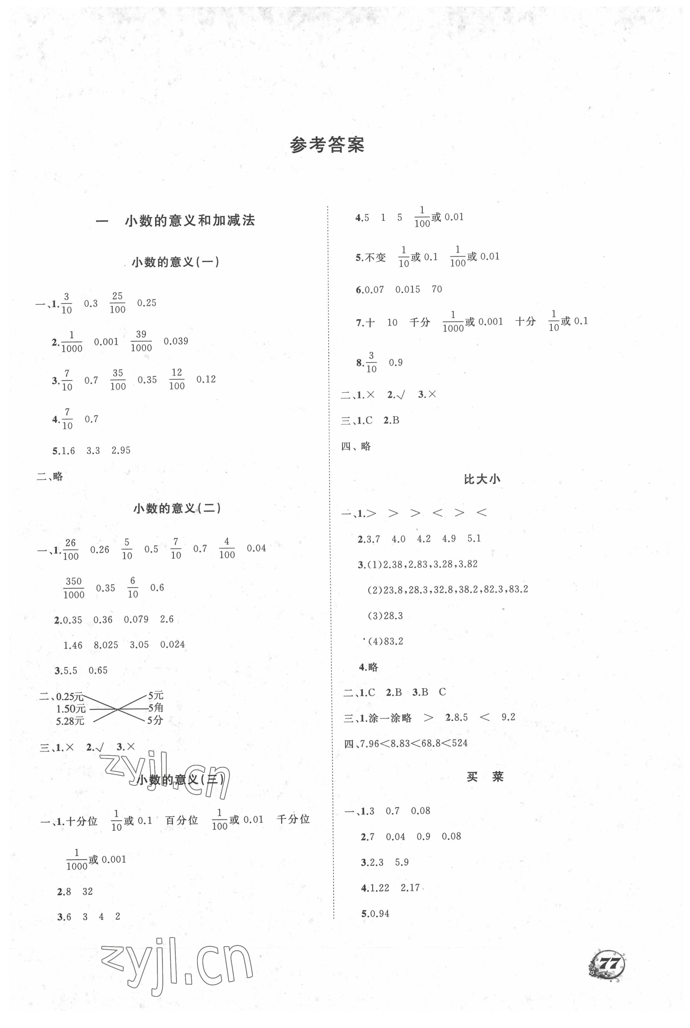 2022年學(xué)案大連理工大學(xué)出版社四年級數(shù)學(xué)下冊北師大版 第1頁