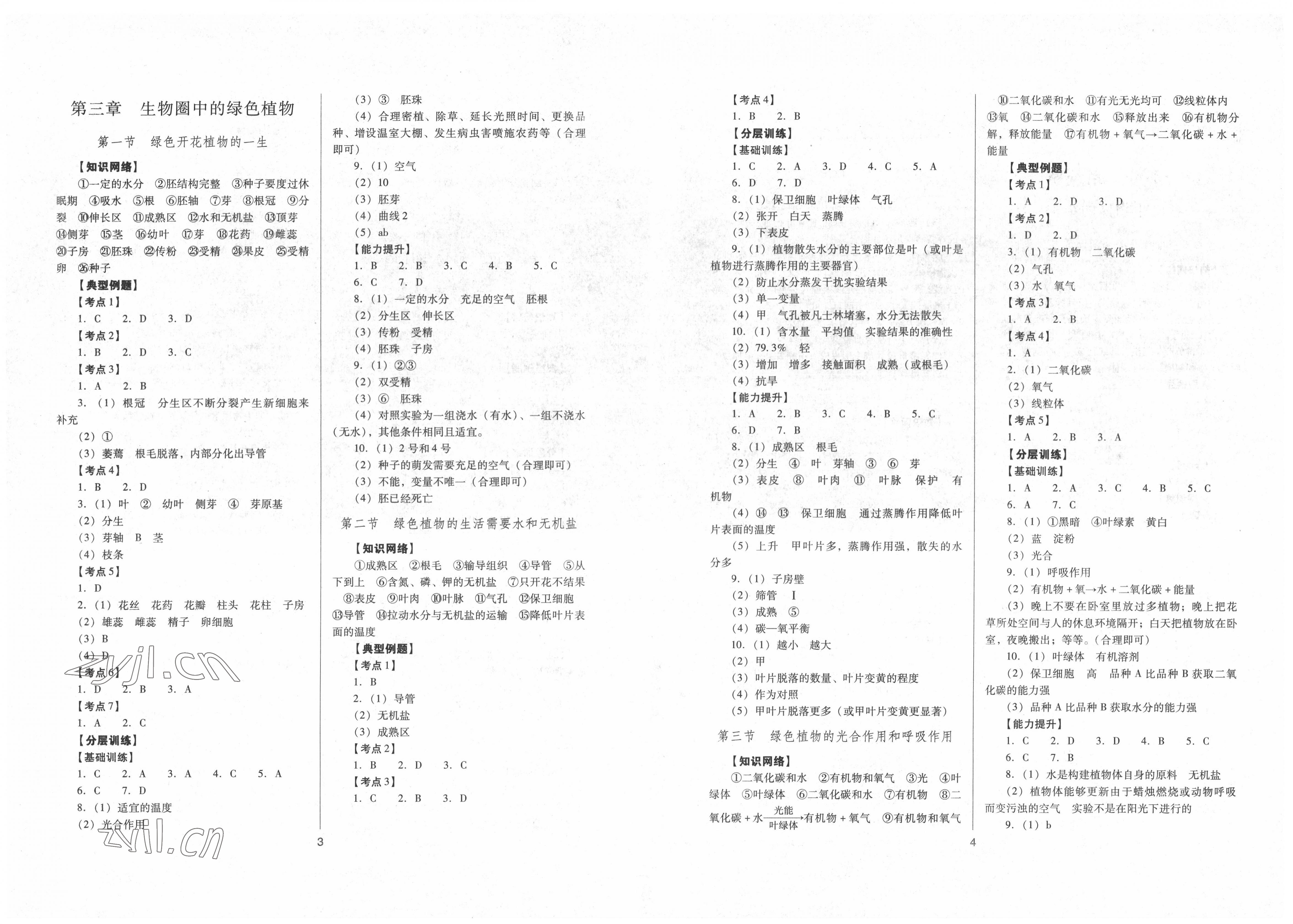 2022年中考指导生物 第2页