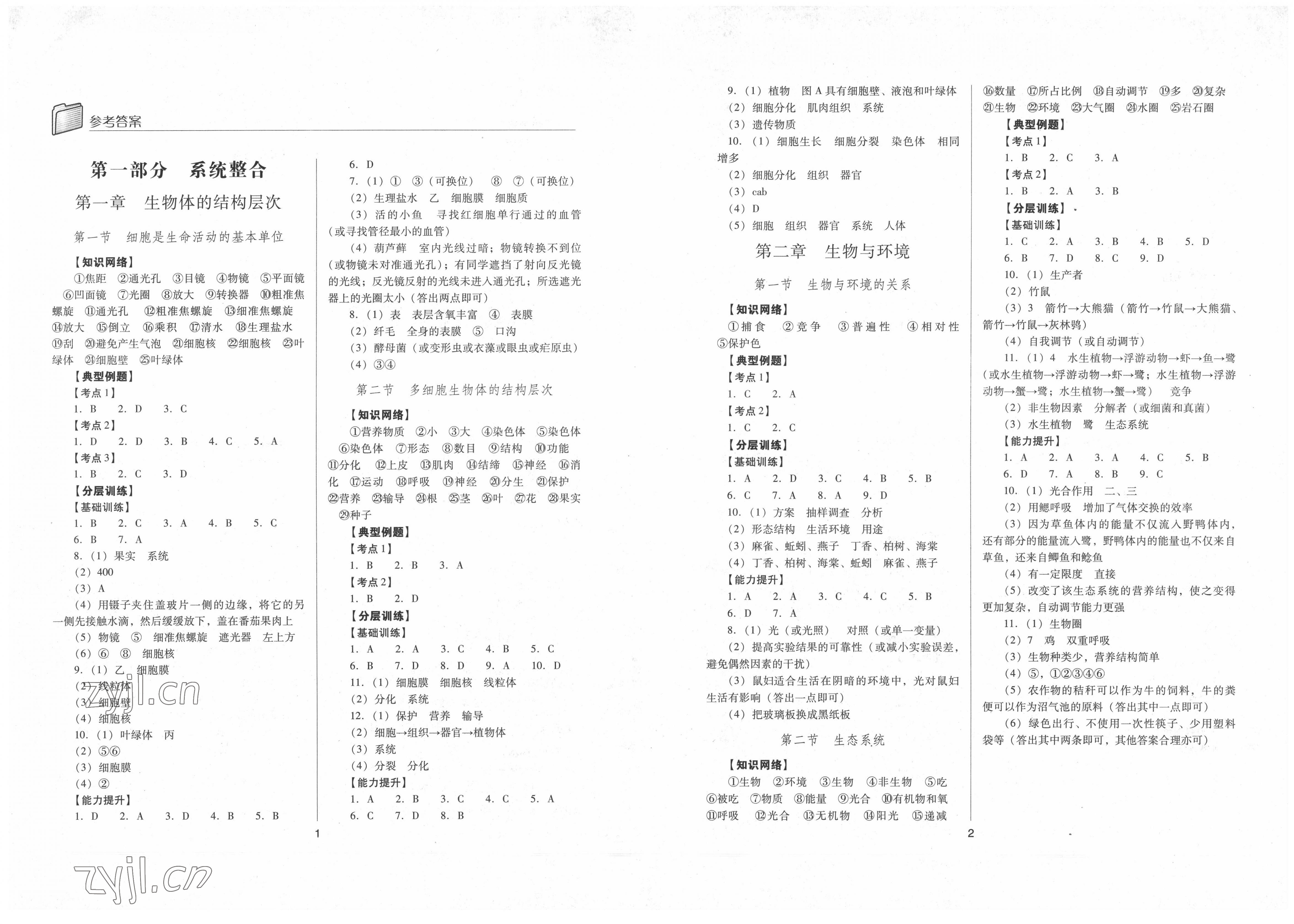 2022年中考指导生物 第1页