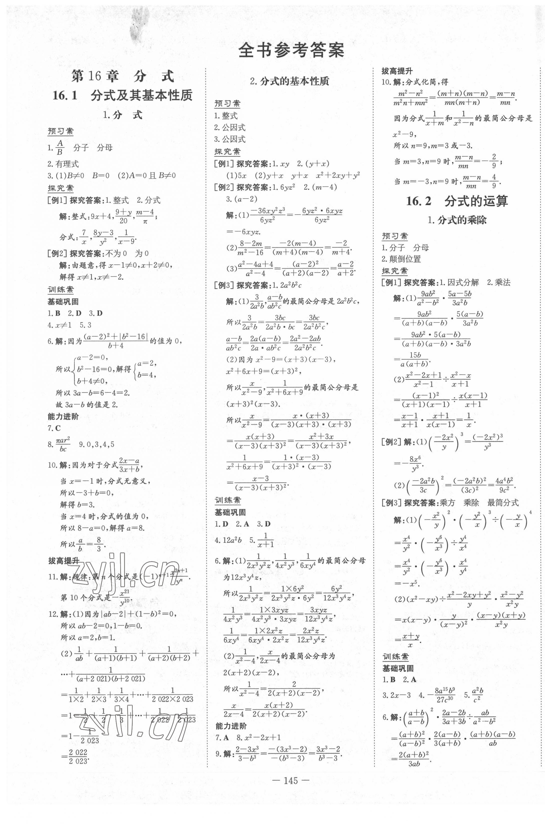 2022年初中同步學(xué)習(xí)導(dǎo)與練導(dǎo)學(xué)探究案八年級數(shù)學(xué)下冊華師大版 第1頁