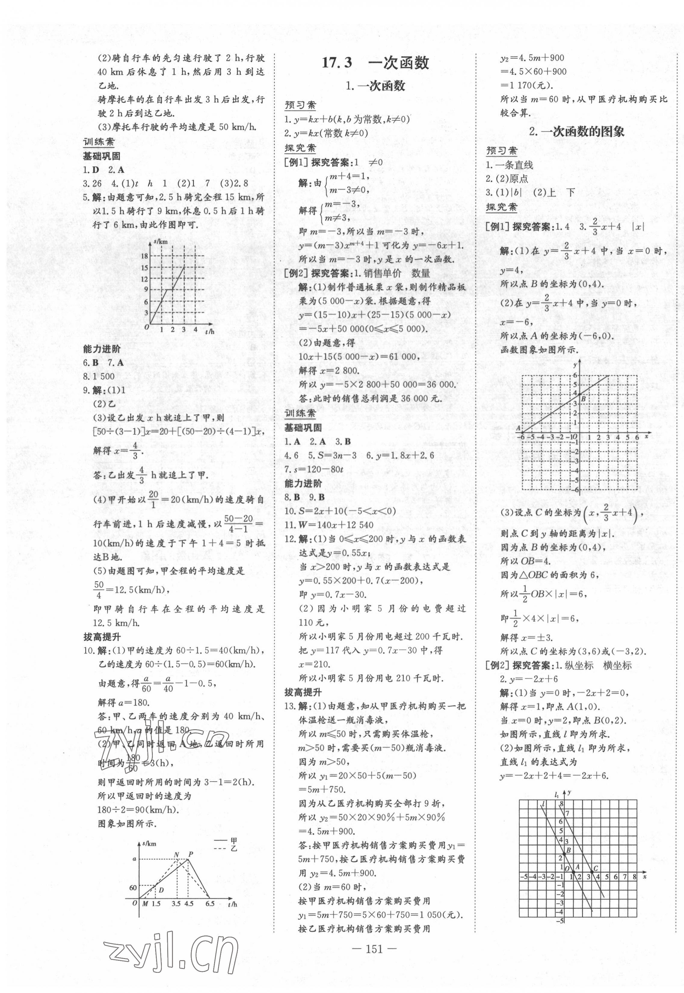 2022年初中同步學(xué)習(xí)導(dǎo)與練導(dǎo)學(xué)探究案八年級(jí)數(shù)學(xué)下冊(cè)華師大版 第7頁(yè)