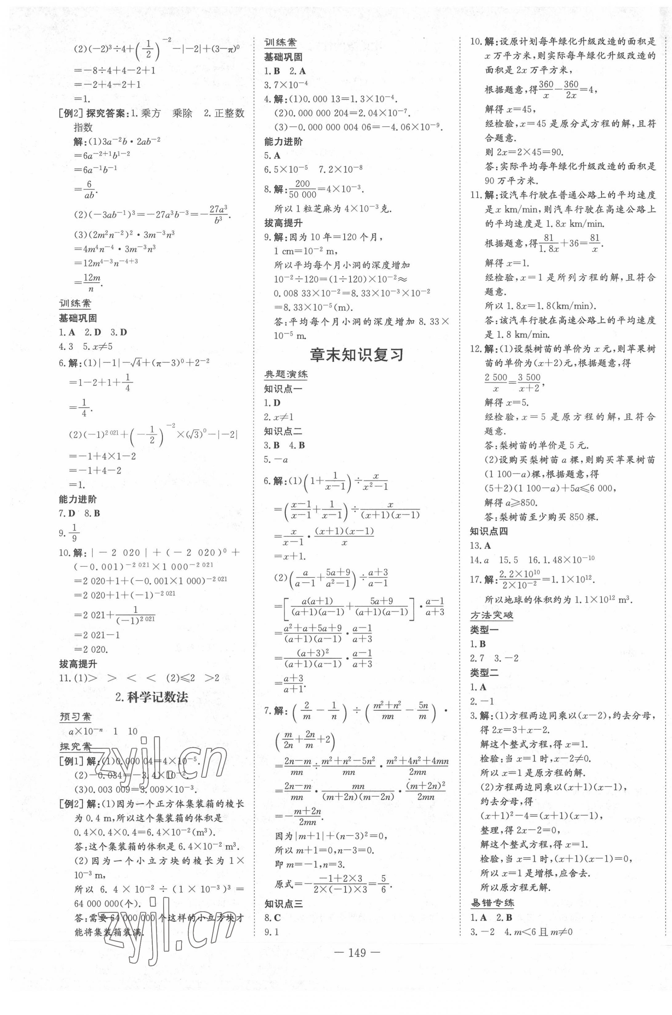 2022年初中同步學(xué)習(xí)導(dǎo)與練導(dǎo)學(xué)探究案八年級數(shù)學(xué)下冊華師大版 第5頁