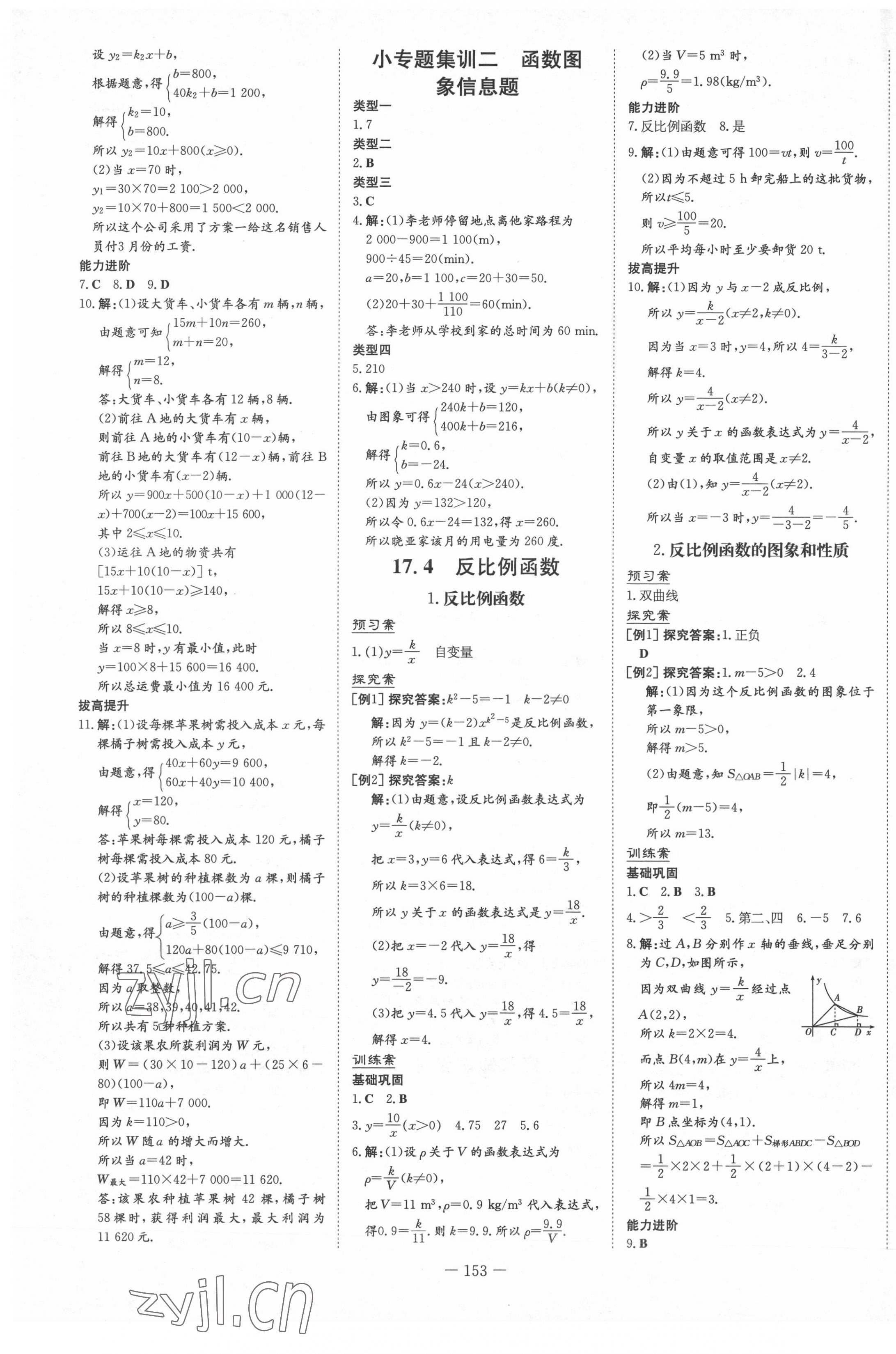 2022年初中同步學(xué)習(xí)導(dǎo)與練導(dǎo)學(xué)探究案八年級數(shù)學(xué)下冊華師大版 第9頁