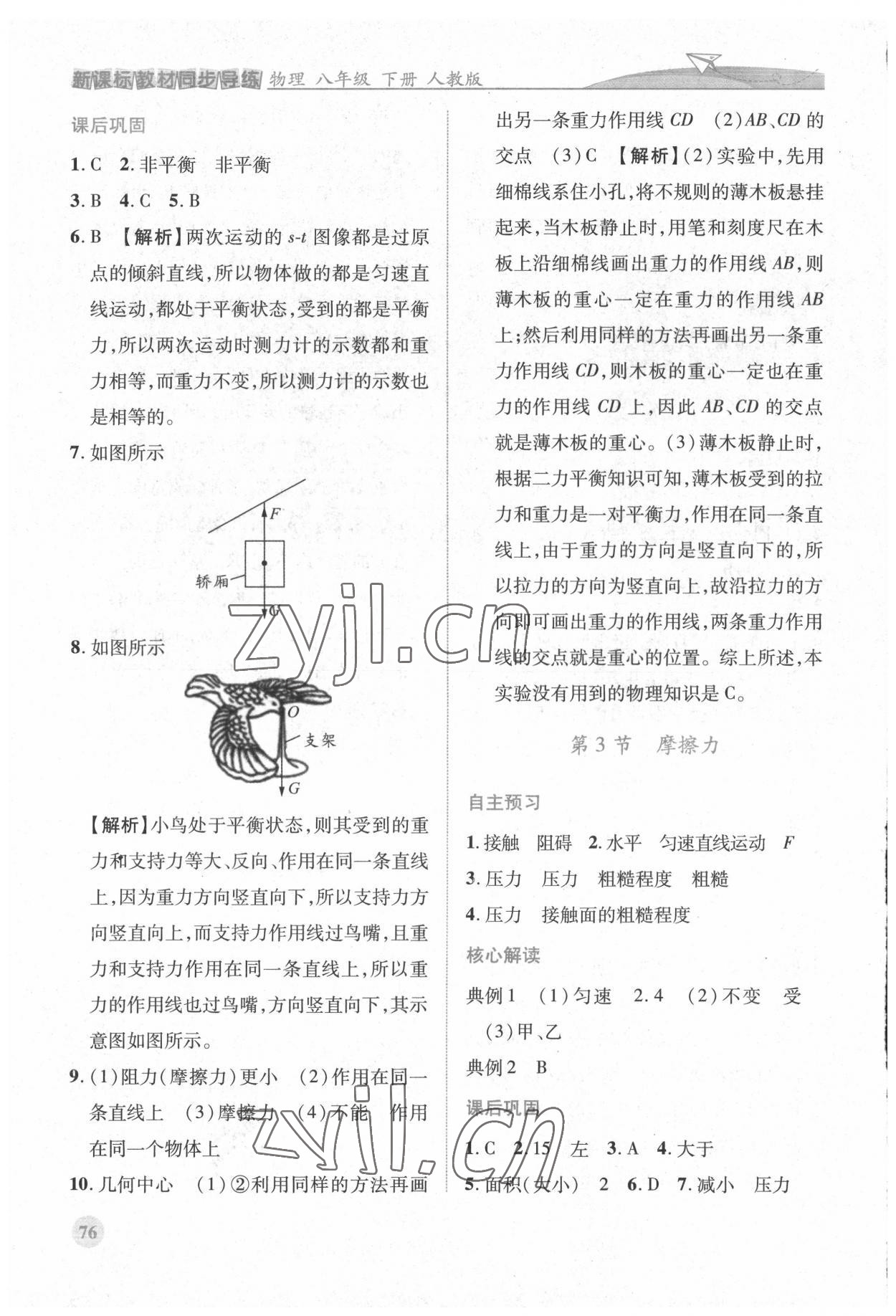 2022年新课标教材同步导练八年级物理下册人教版 第4页