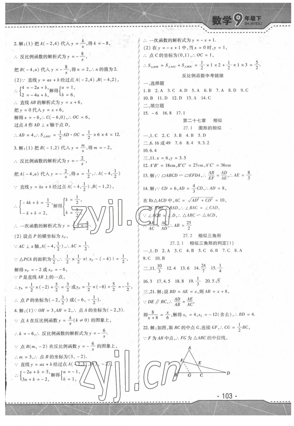 2022年精析巧練九年級數(shù)學下冊人教版 第3頁