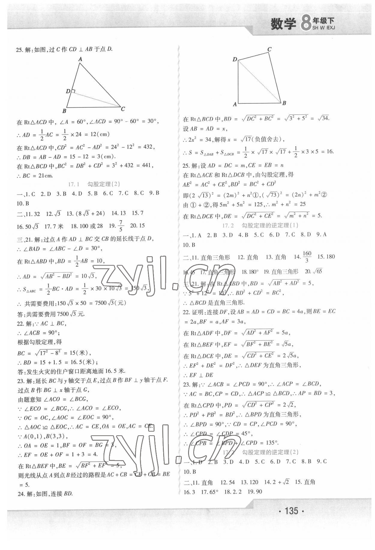 2022年精析巧練八年級數(shù)學下冊人教版 第3頁