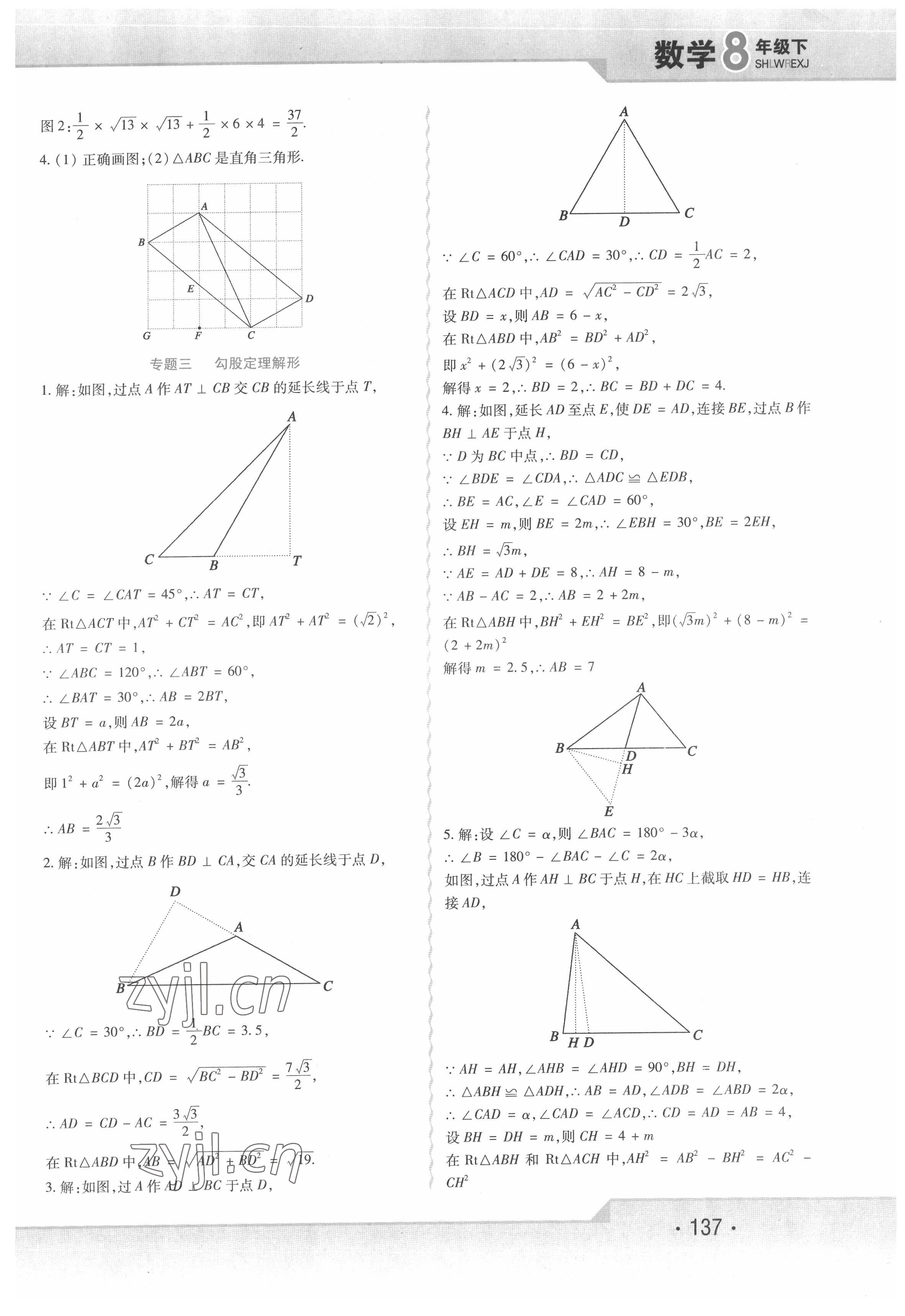 2022年精析巧练八年级数学下册人教版 第5页