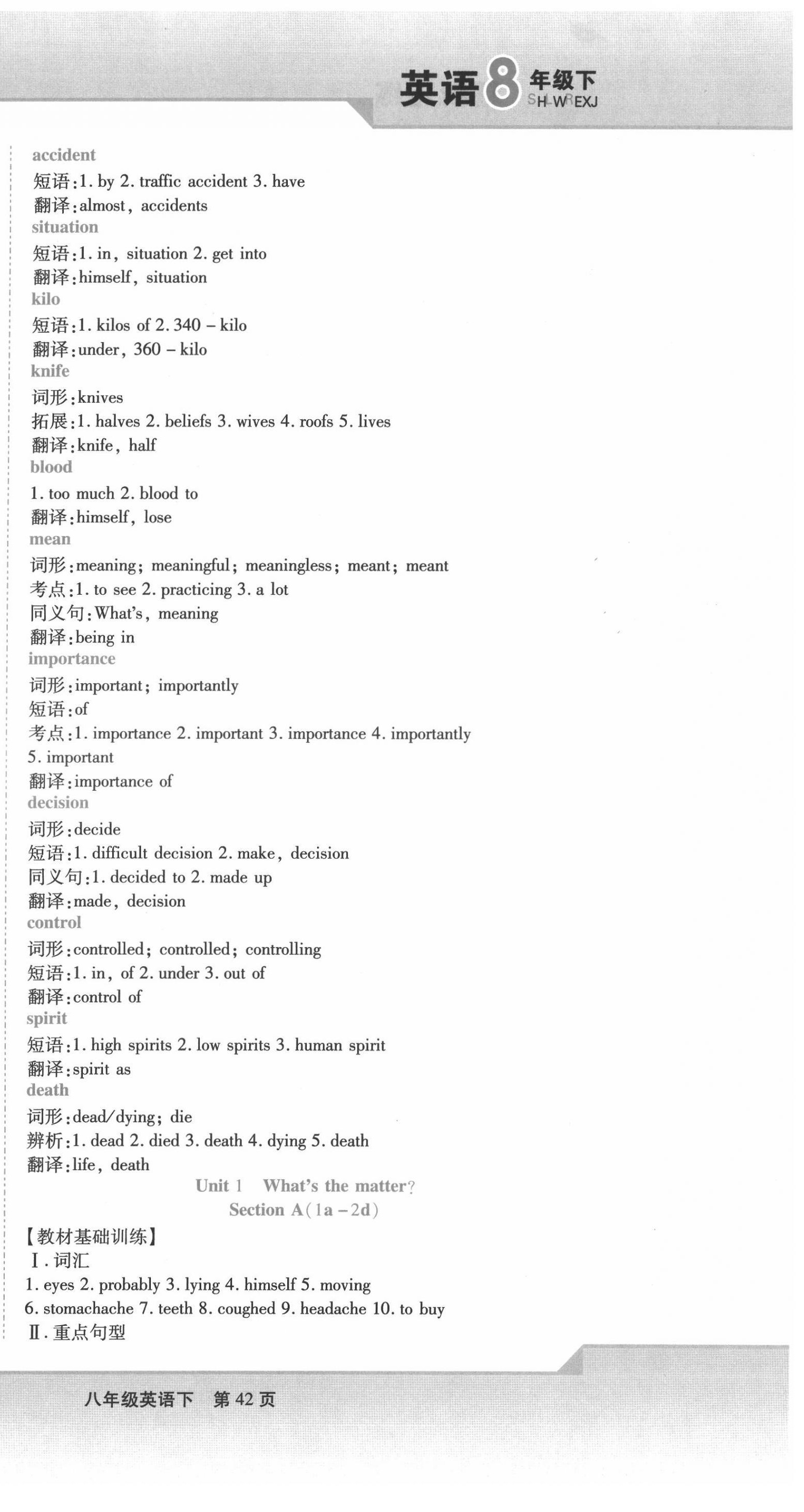 2022年精析巧練八年級(jí)英語下冊(cè)人教版 第3頁(yè)