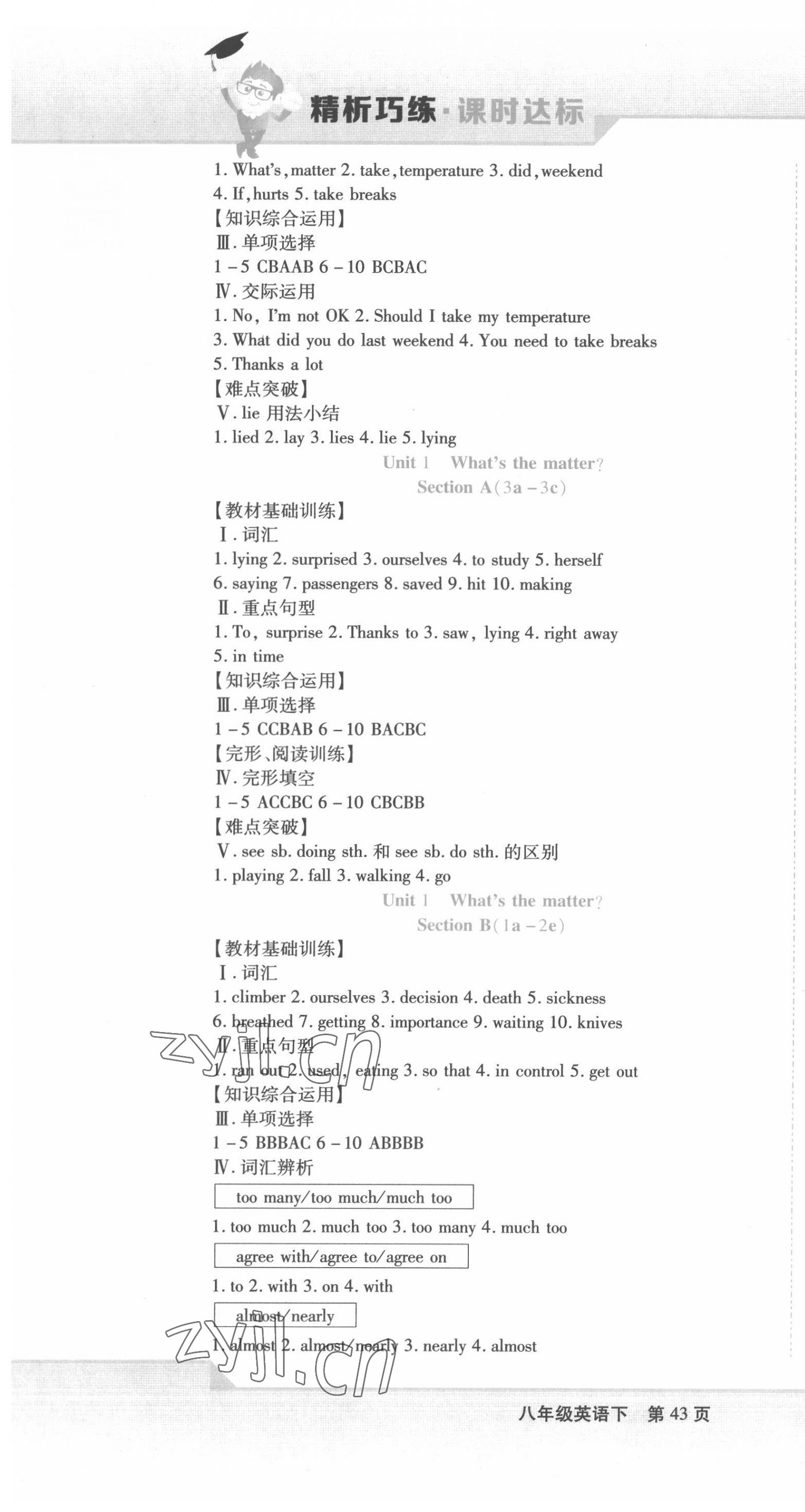 2022年精析巧練八年級(jí)英語下冊(cè)人教版 第4頁