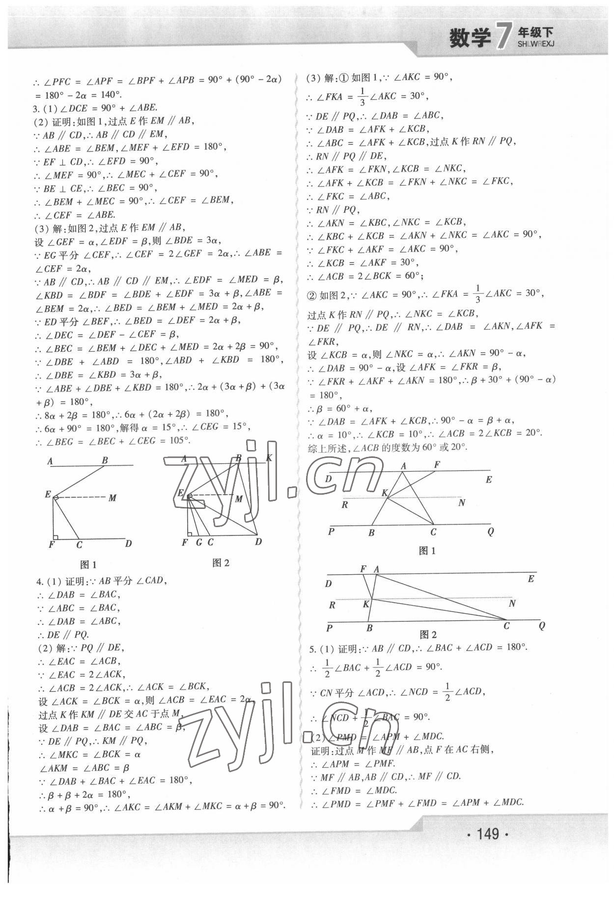 2022年精析巧练七年级数学下册人教版 第5页