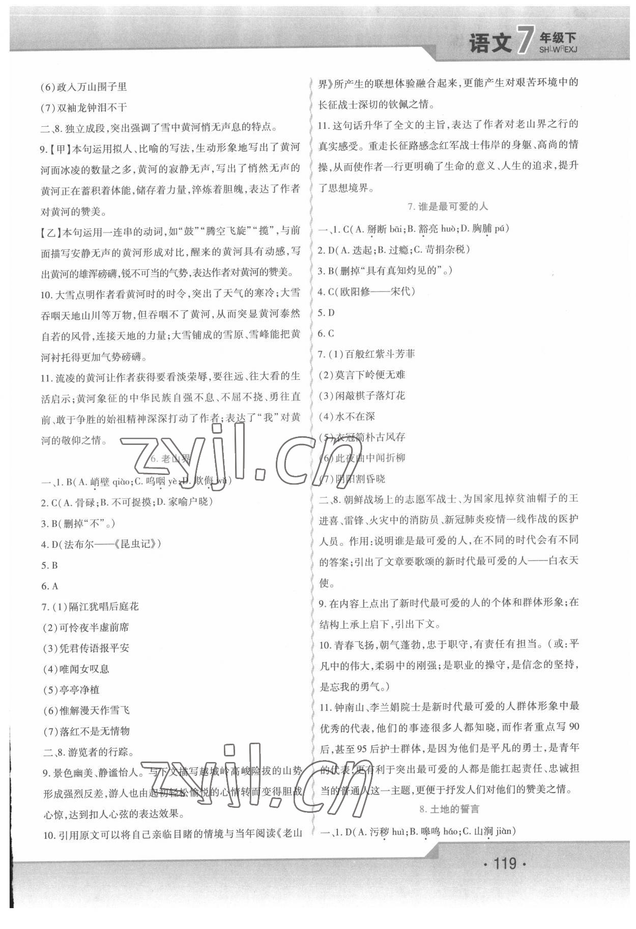 2022年精析巧练七年级语文下册人教版 第3页