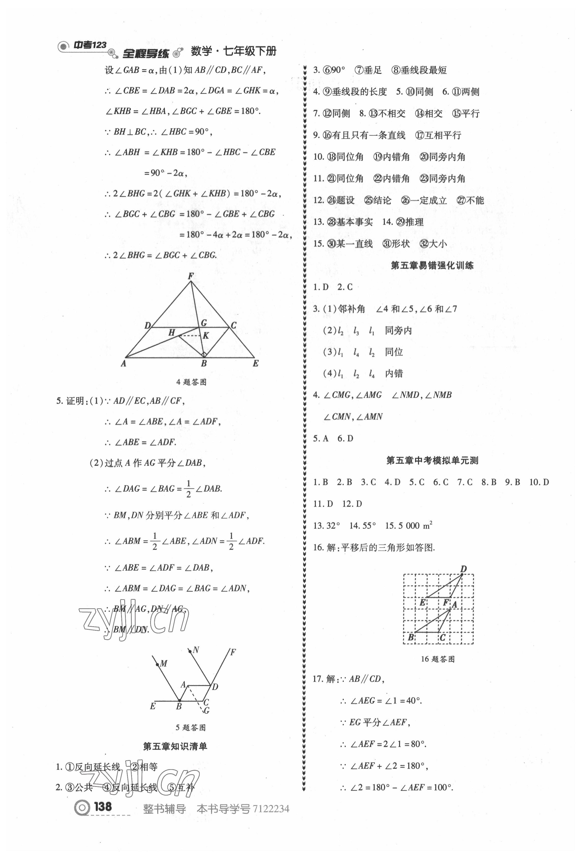 2022年中考123全程導練七年級數(shù)學下冊人教版 第8頁