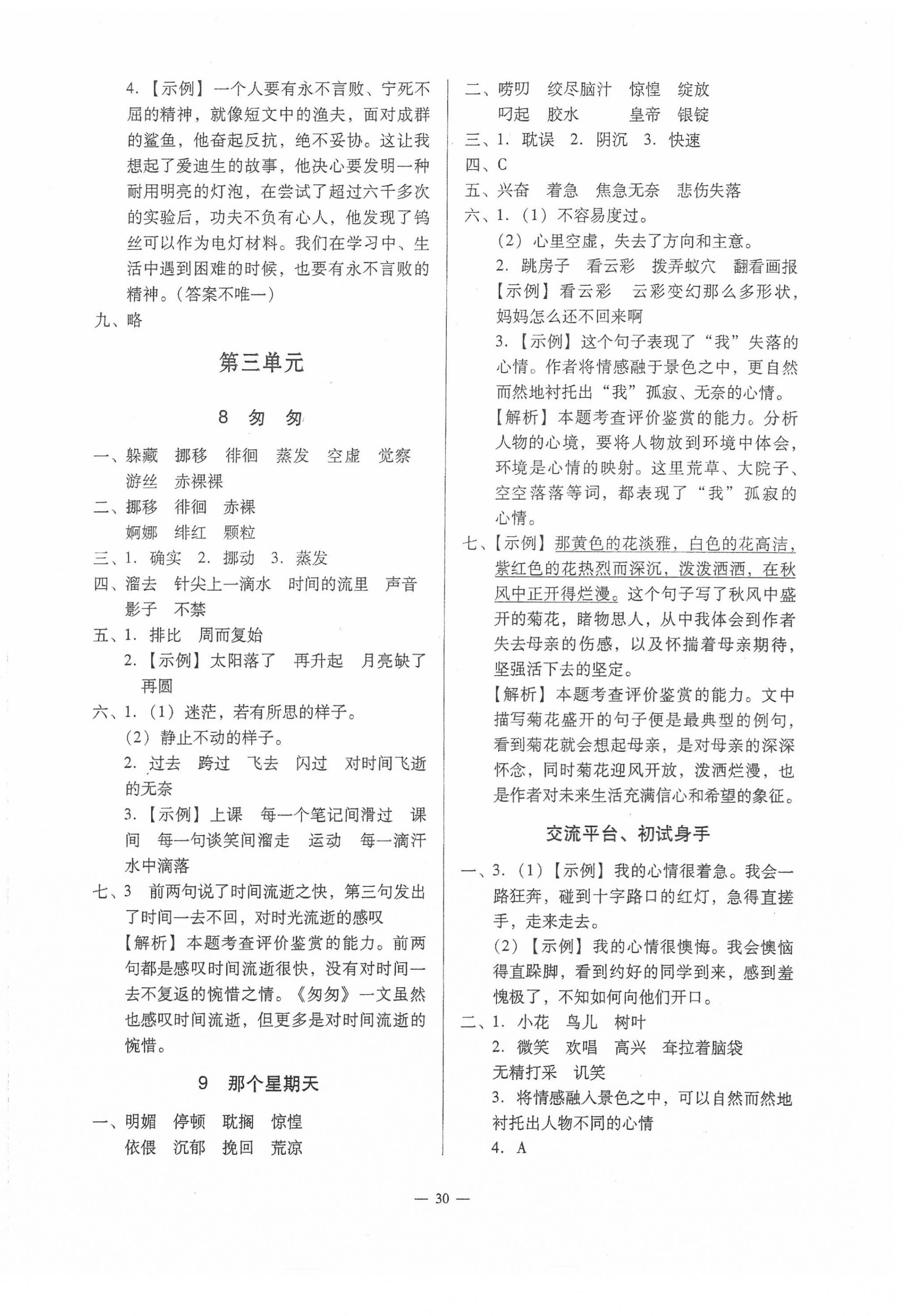 2022年目標(biāo)實施手冊六年級語文下冊人教版廣州專版 第6頁