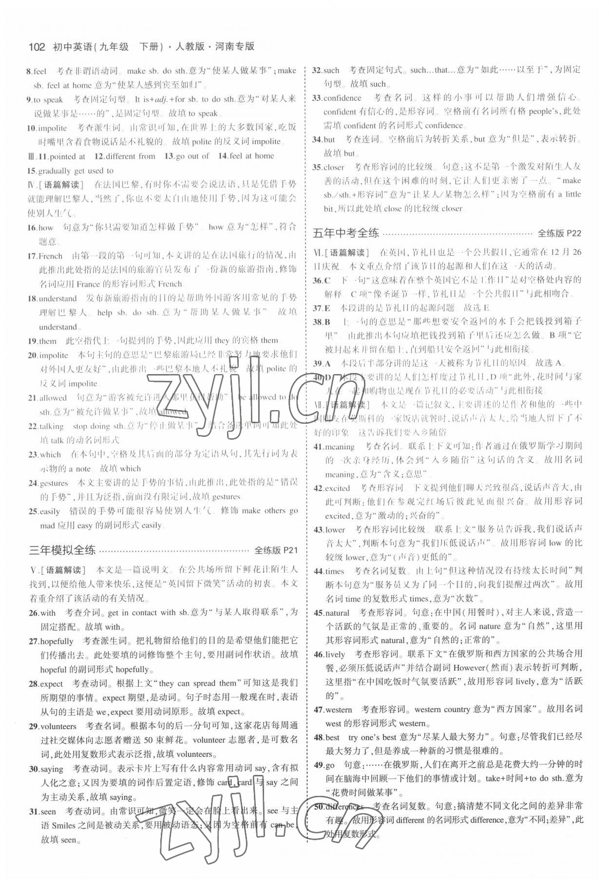 2022年5年中考3年模擬九年級英語下冊人教版河南專版 第8頁