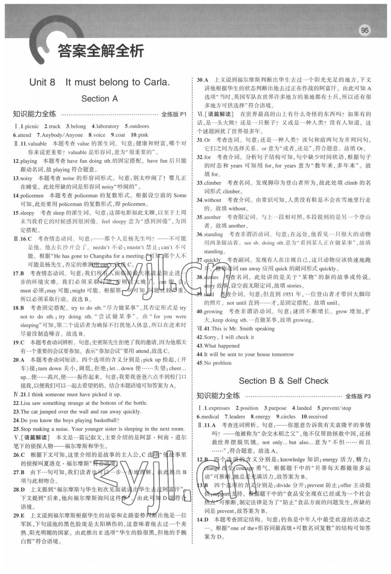 2022年5年中考3年模擬九年級英語下冊人教版河南專版 第1頁