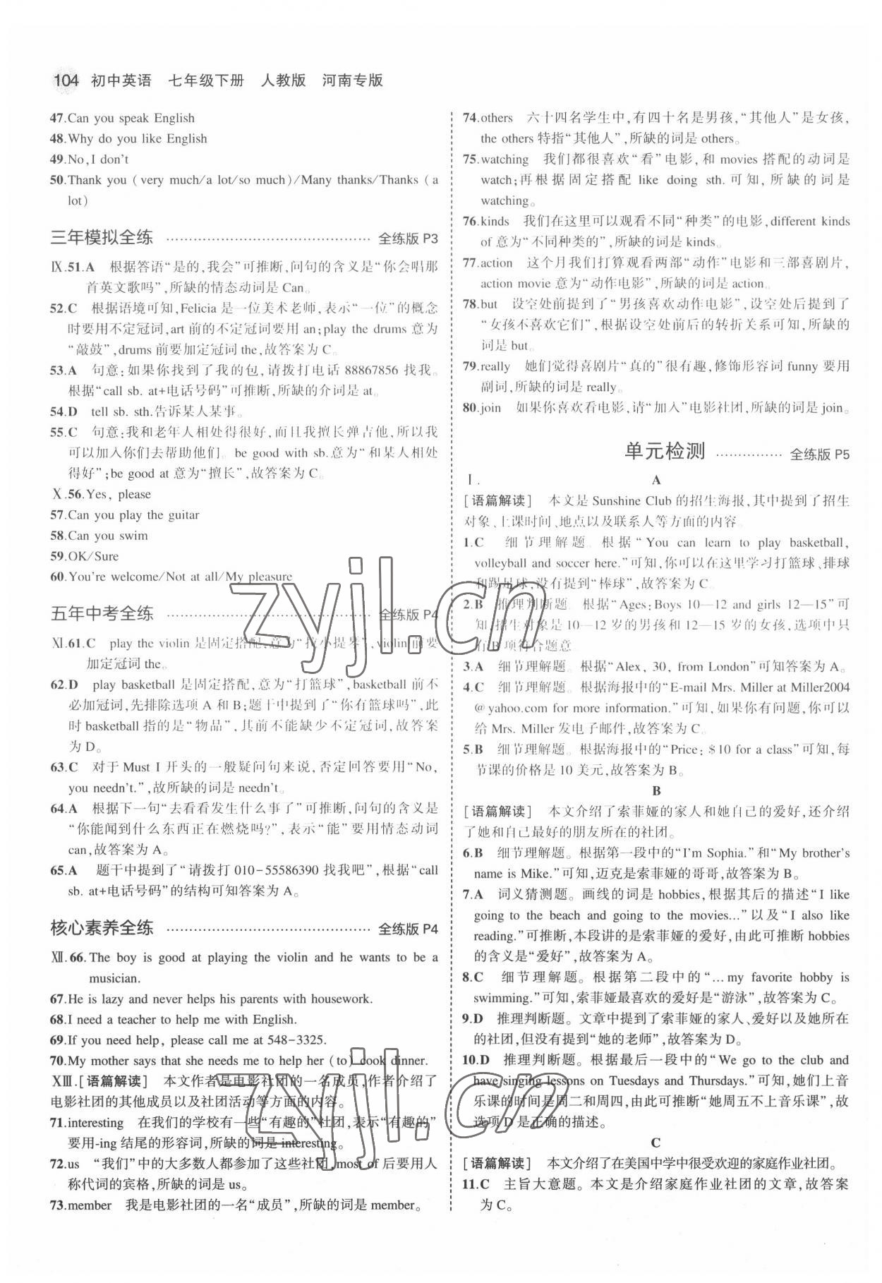 2022年5年中考3年模擬七年級英語下冊人教版河南專版 第2頁