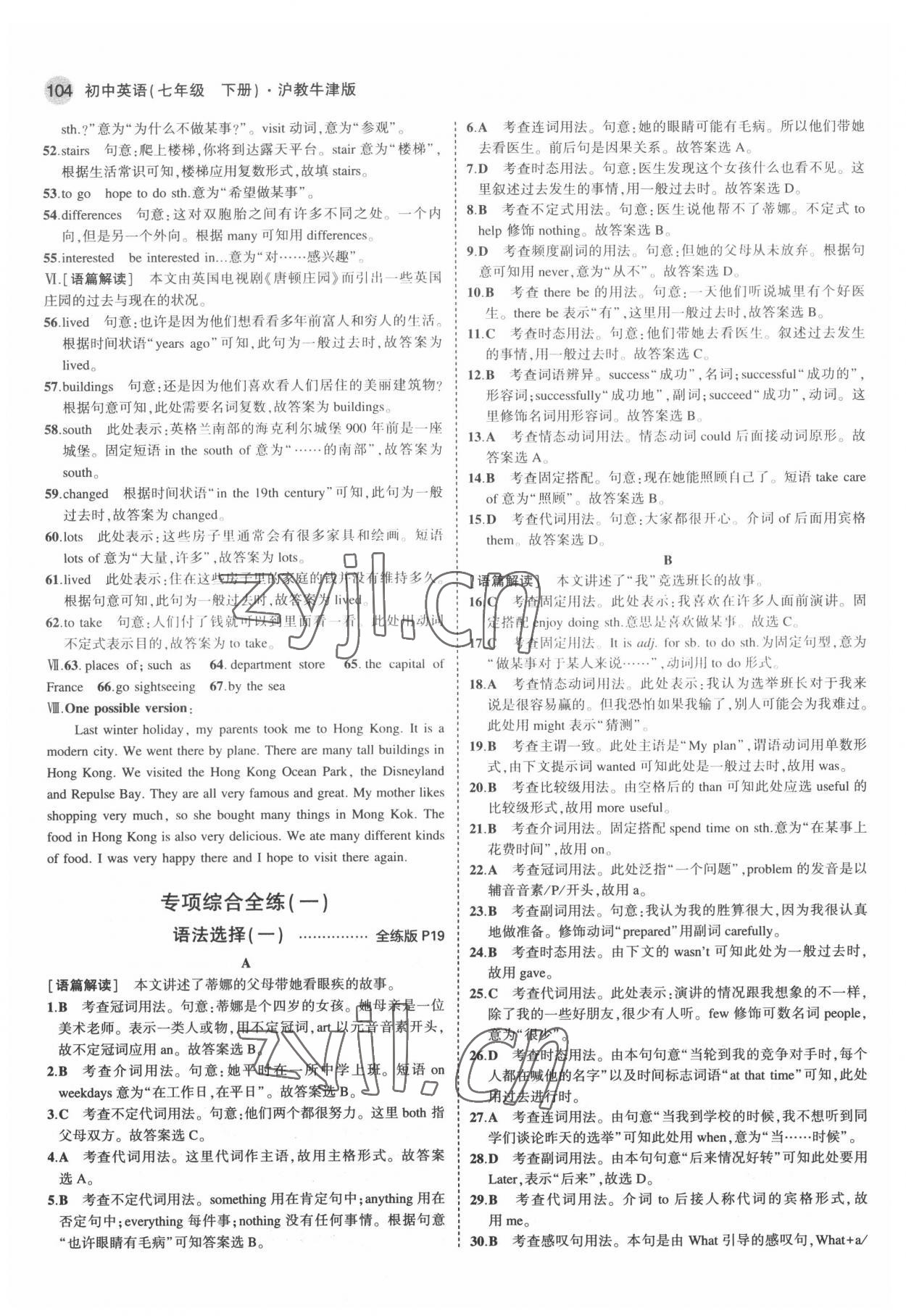 2022年5年中考3年模擬七年級(jí)英語下冊(cè)滬教牛津版 第10頁