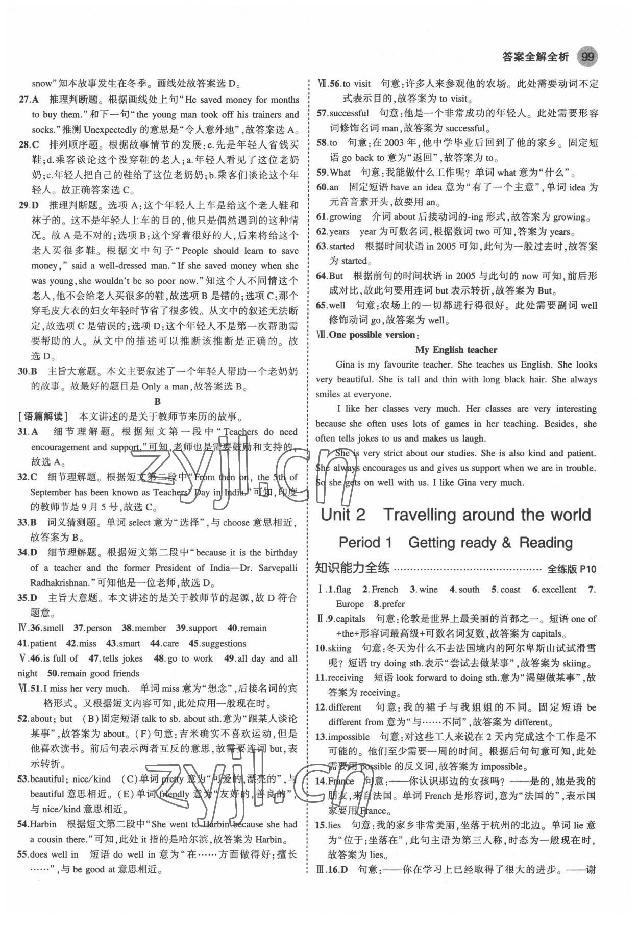 2022年5年中考3年模擬七年級英語下冊滬教牛津版 第5頁