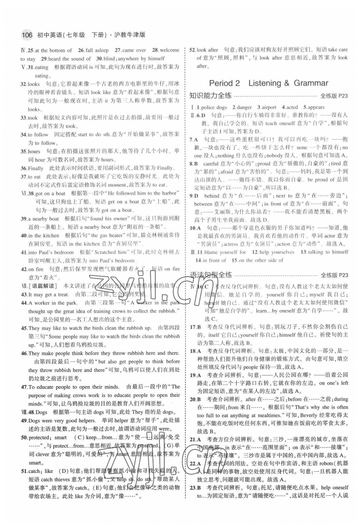 2022年5年中考3年模擬七年級(jí)英語下冊(cè)滬教牛津版 第12頁