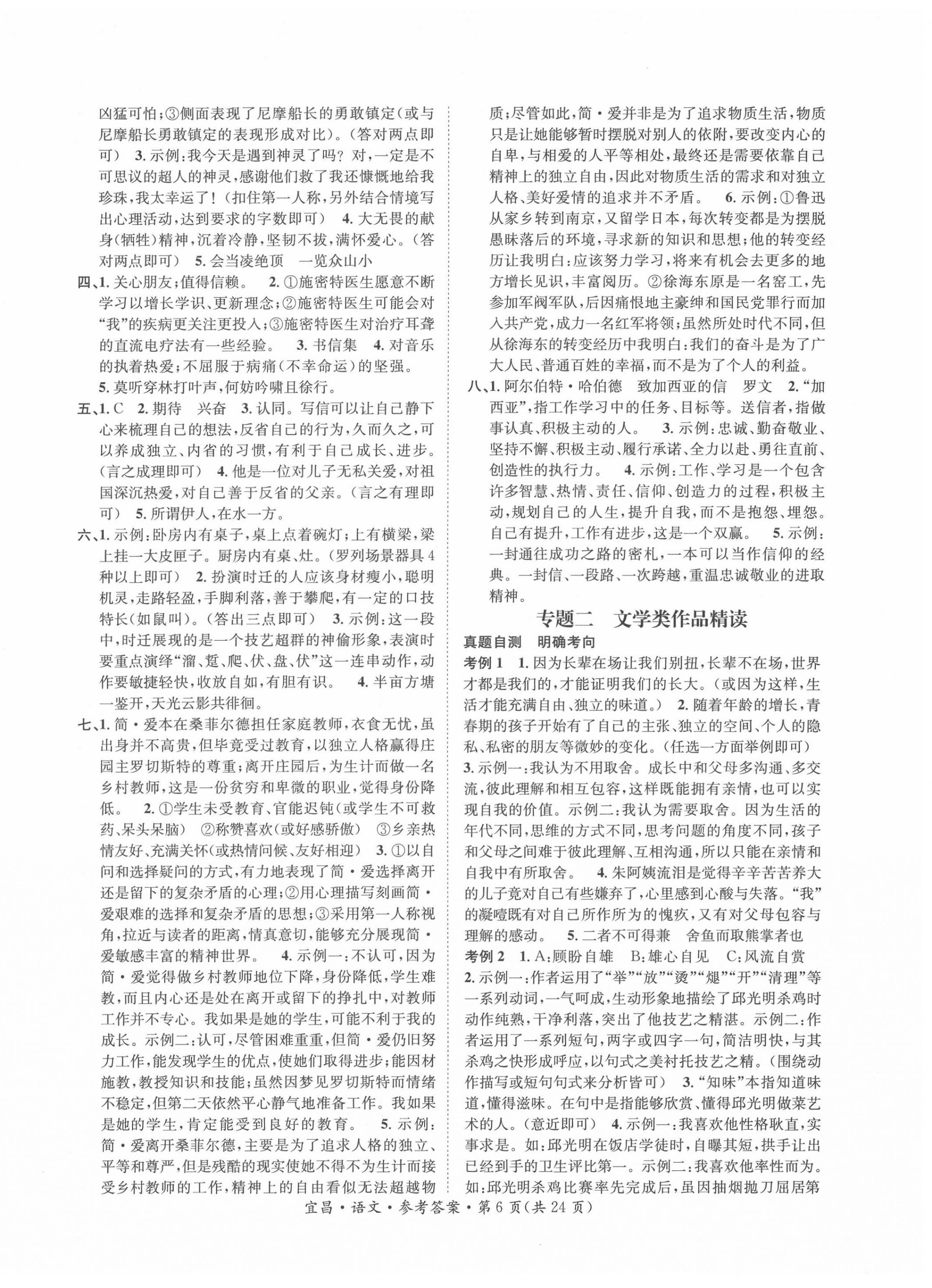 2022年解密中考语文 第6页