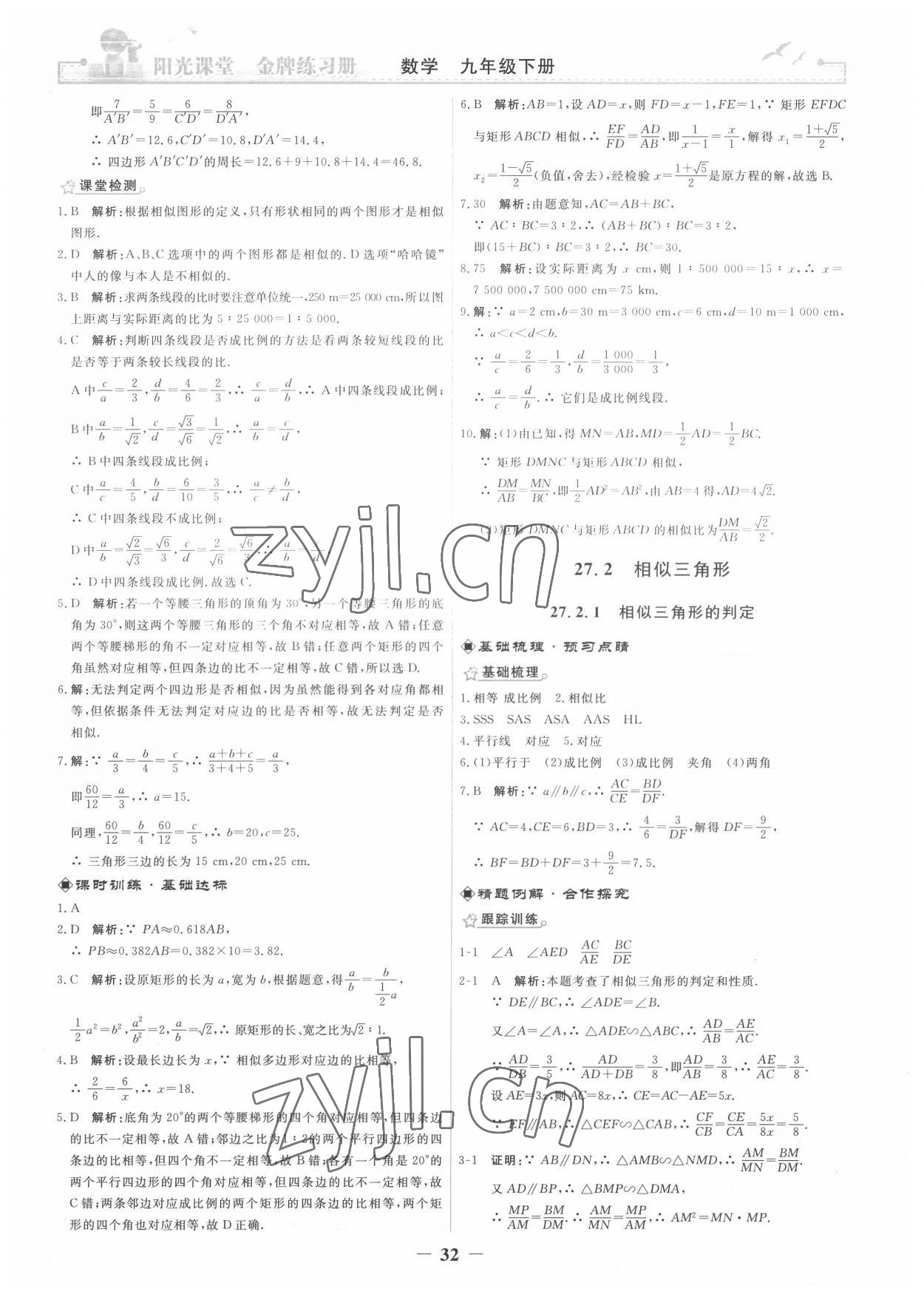 2022年陽光課堂金牌練習(xí)冊(cè)九年級(jí)數(shù)學(xué)下冊(cè)人教版 第4頁