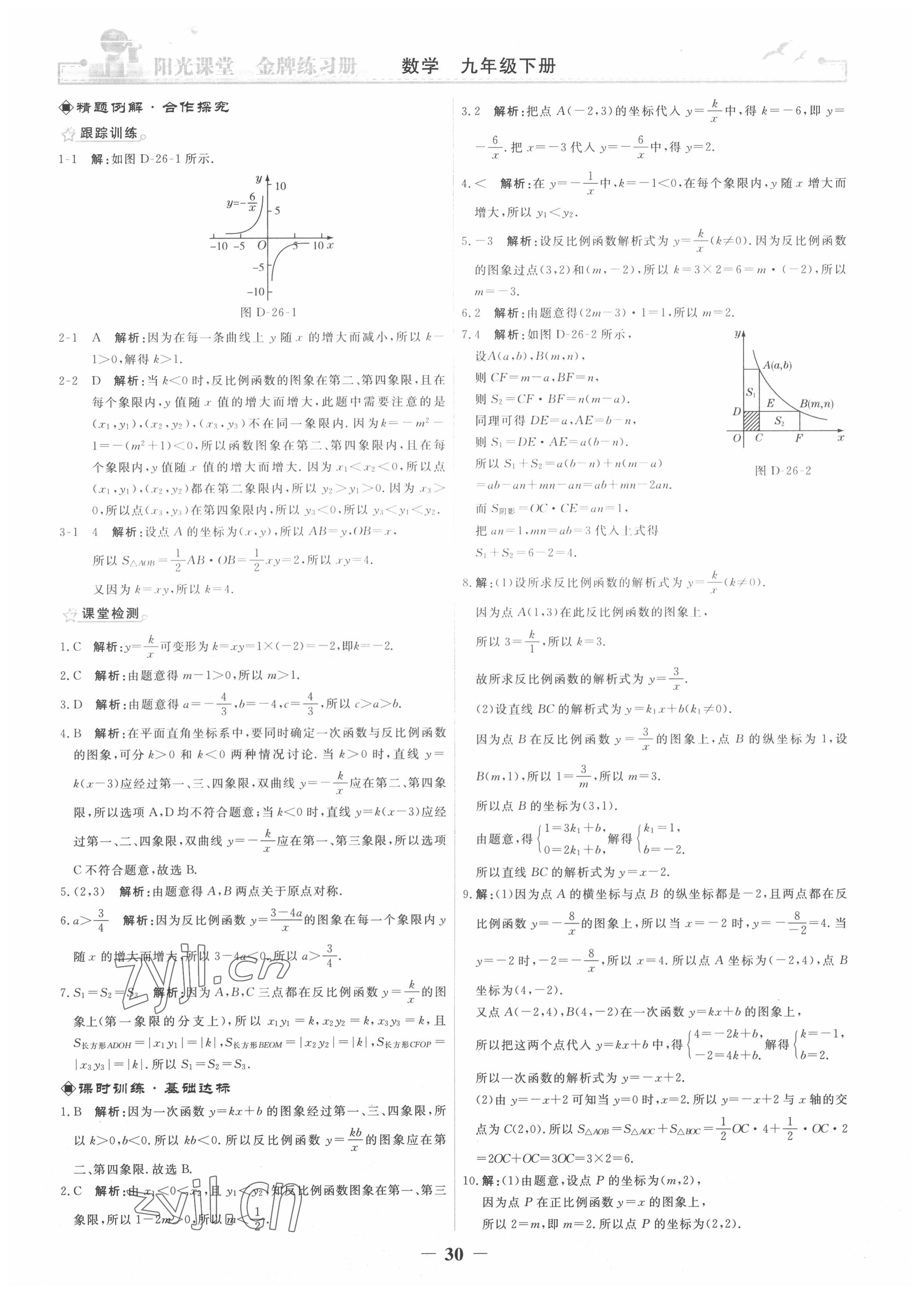 2022年陽光課堂金牌練習冊九年級數(shù)學下冊人教版 第2頁