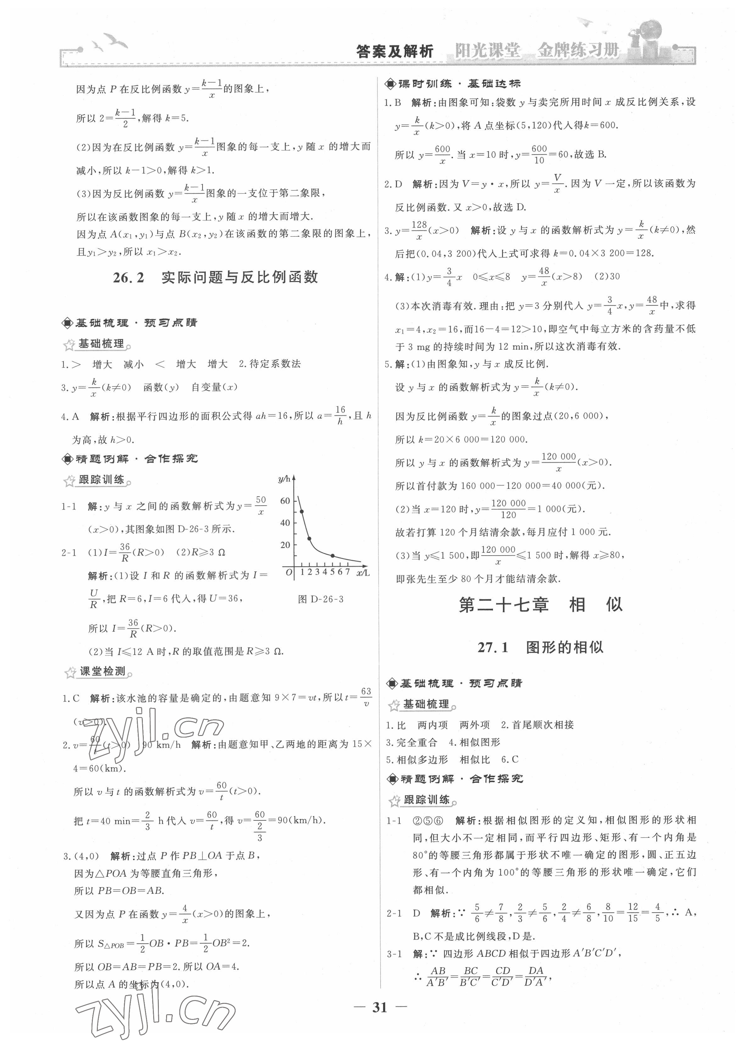 2022年陽光課堂金牌練習(xí)冊九年級數(shù)學(xué)下冊人教版 第3頁