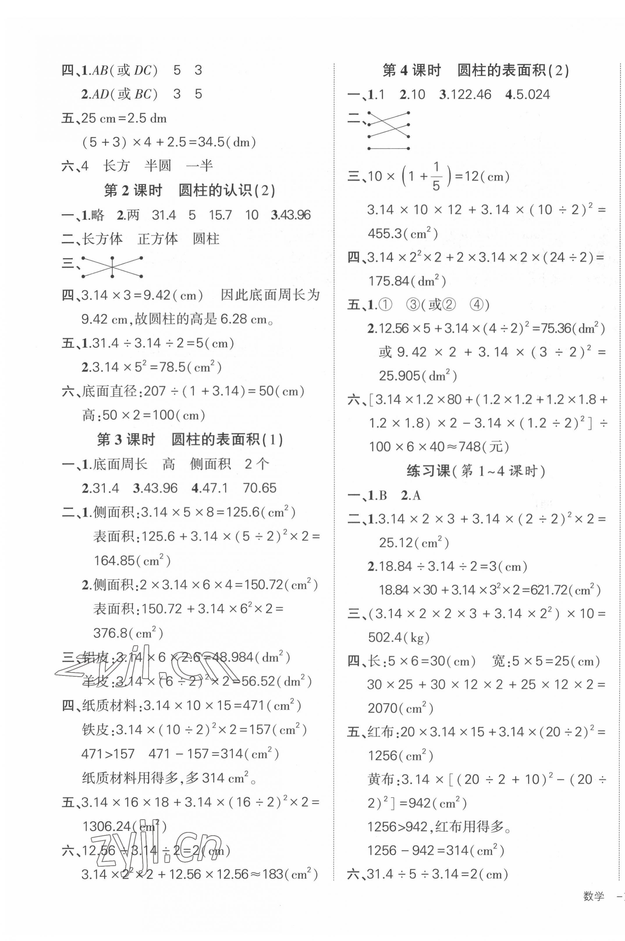 2022年状元成才路创优作业100分六年级数学下册人教版贵州专版 第3页