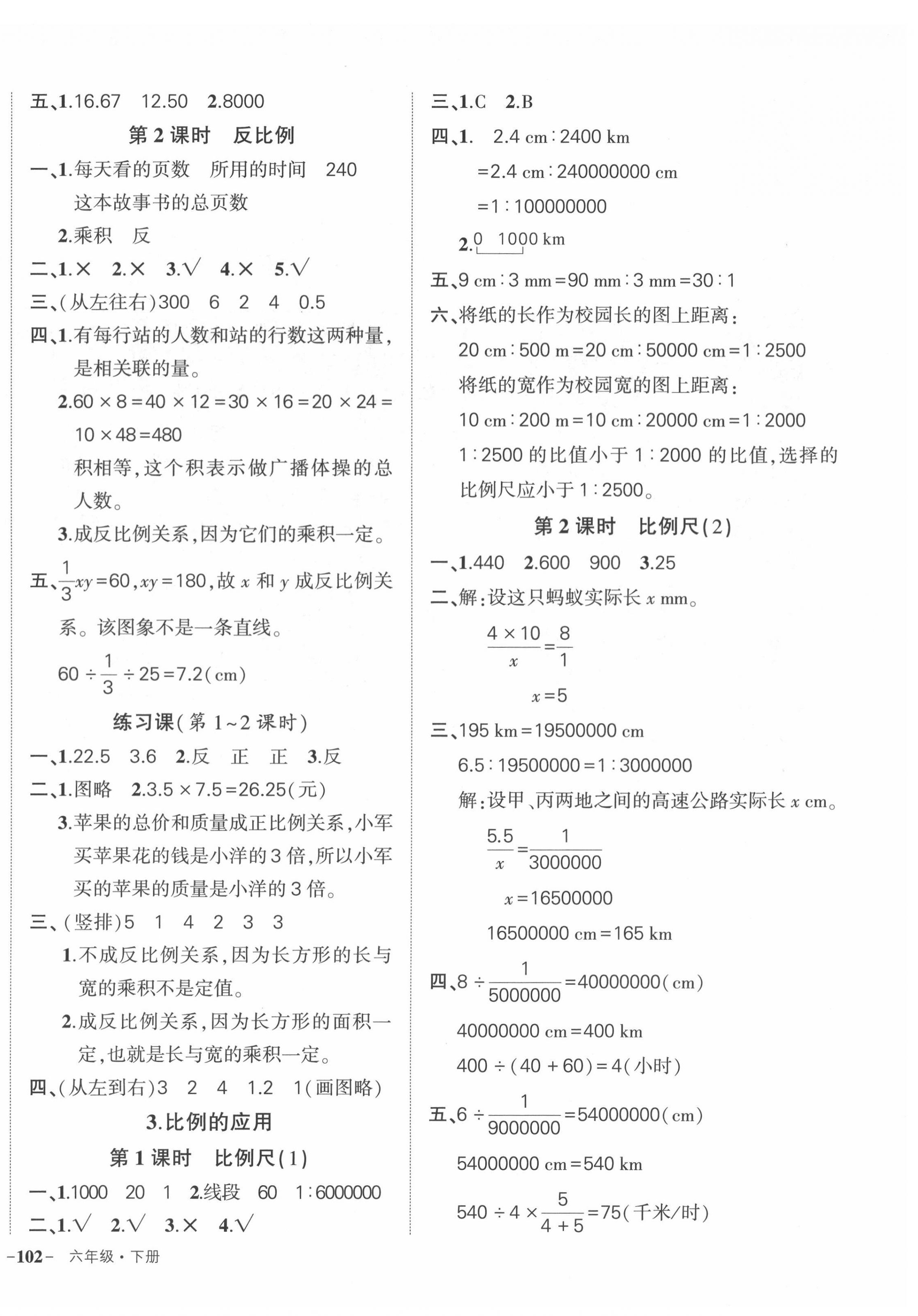 2022年状元成才路创优作业100分六年级数学下册人教版贵州专版 第8页