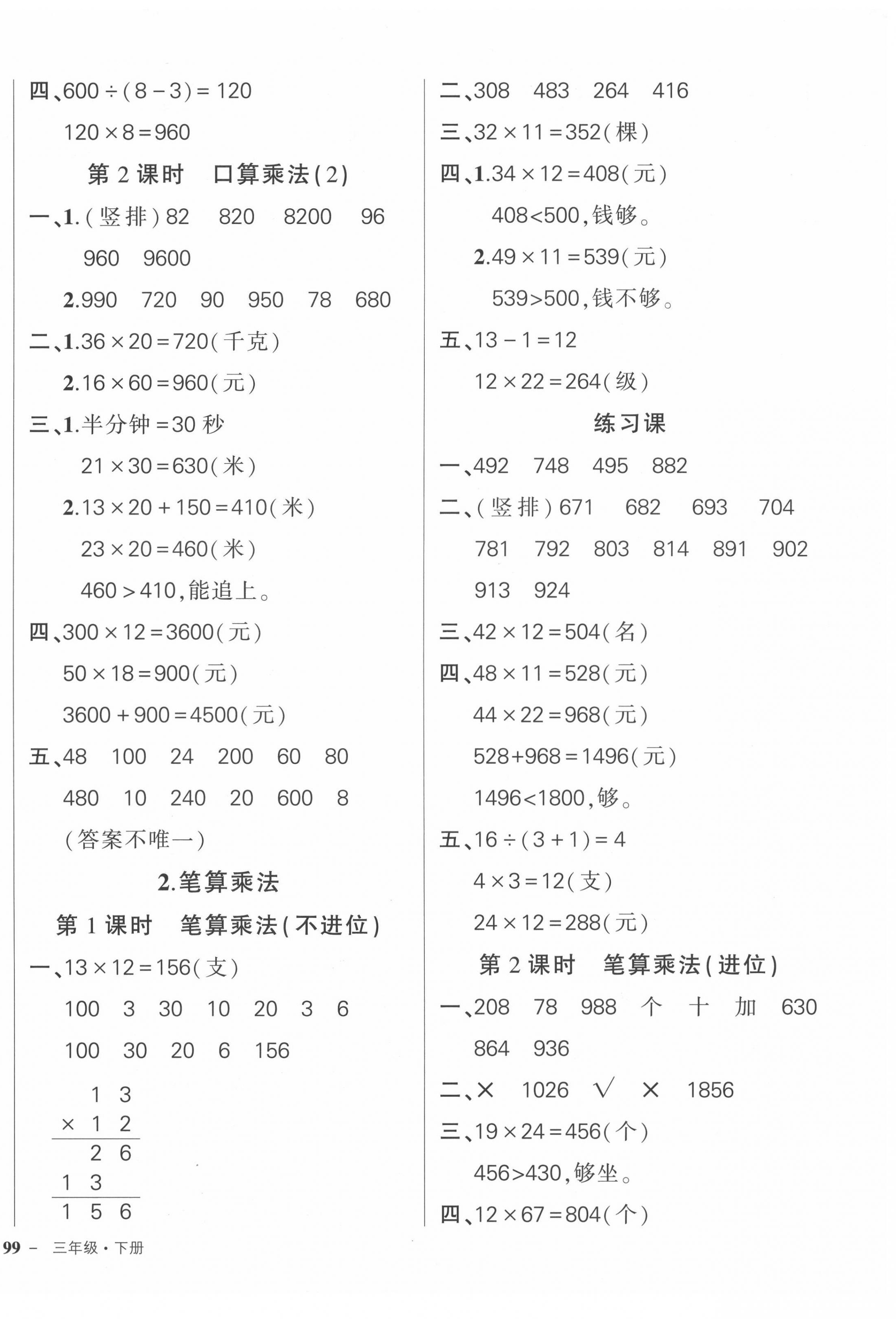 2022年狀元成才路創(chuàng)優(yōu)作業(yè)100分三年級數(shù)學下冊人教版貴州專版 第6頁