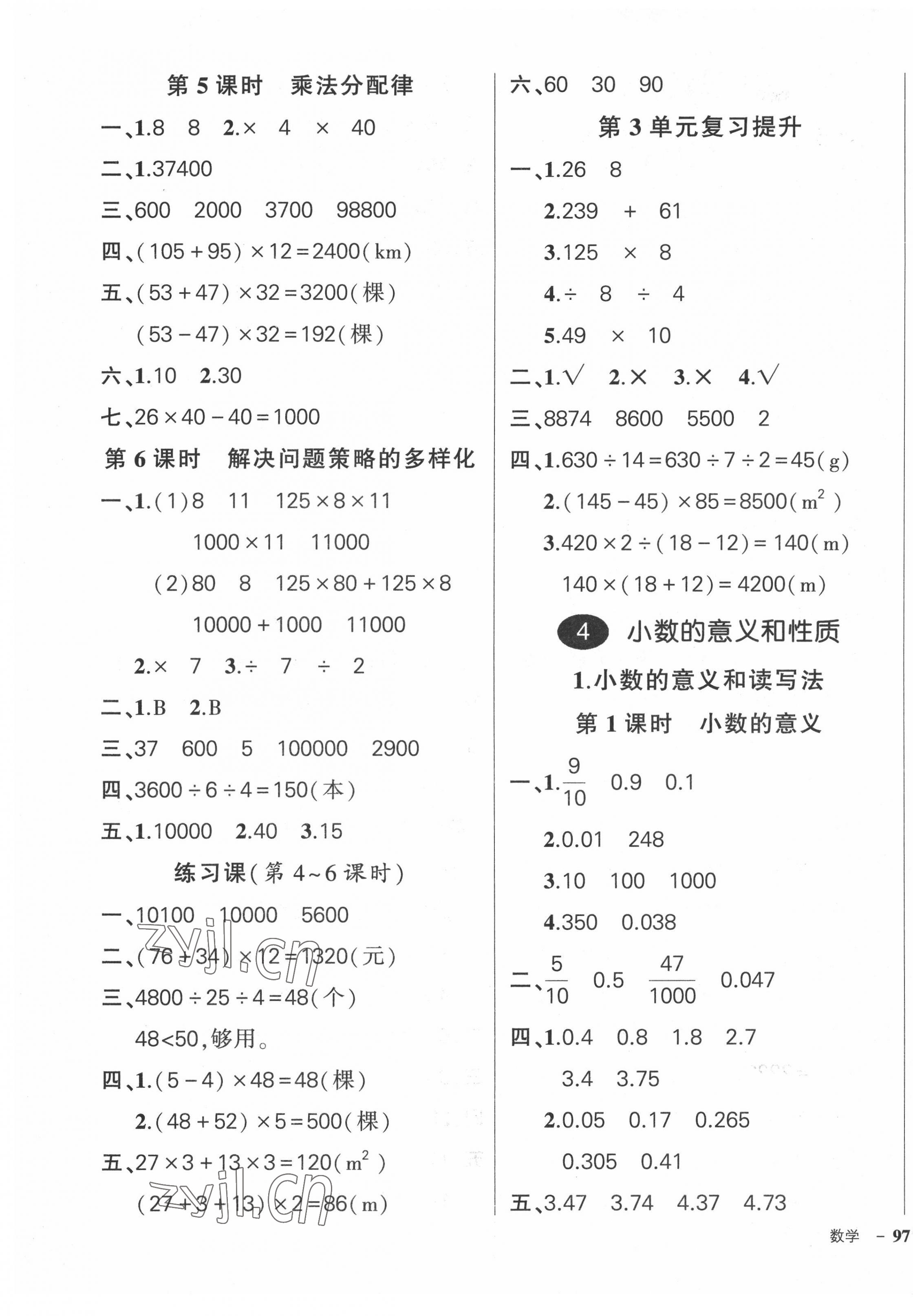 2022年状元成才路创优作业100分四年级数学下册人教版贵州专版 第5页