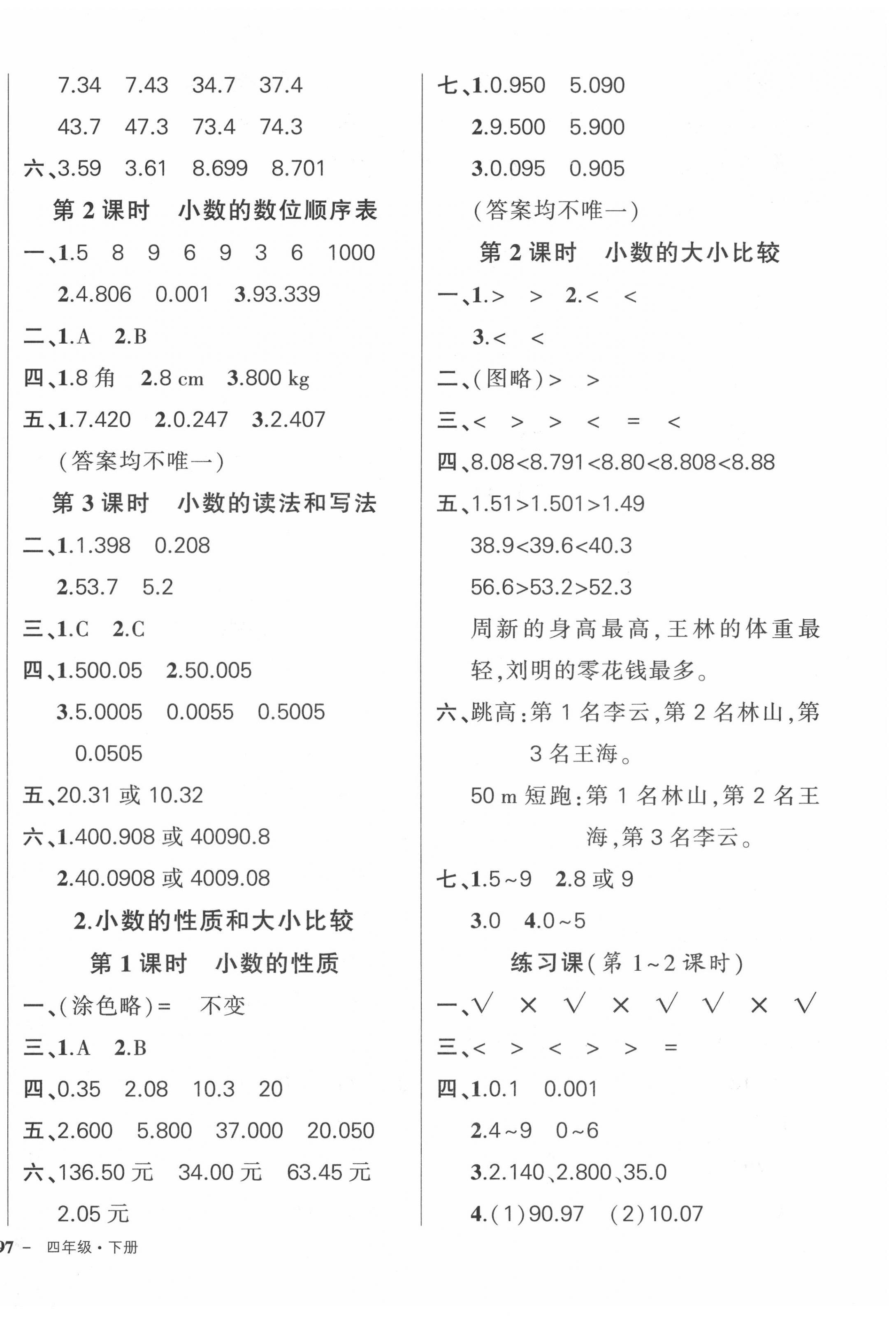 2022年状元成才路创优作业100分四年级数学下册人教版贵州专版 第6页