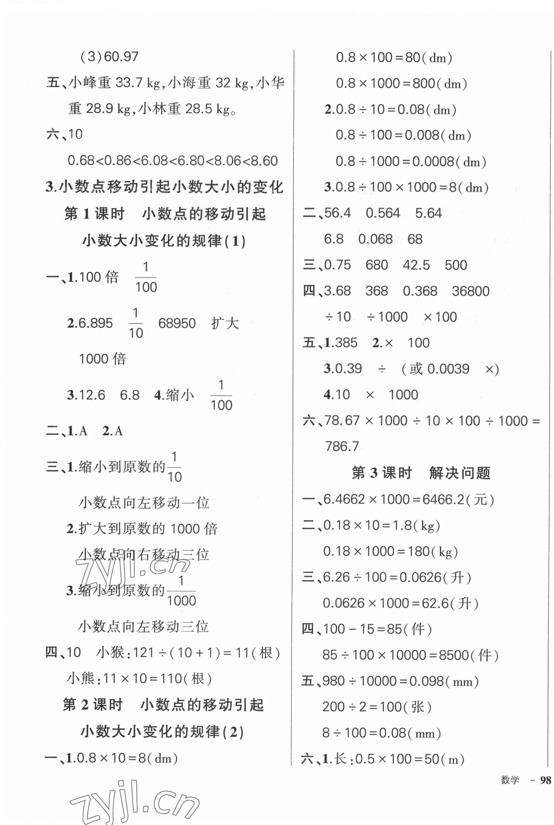 2022年状元成才路创优作业100分四年级数学下册人教版贵州专版 第7页