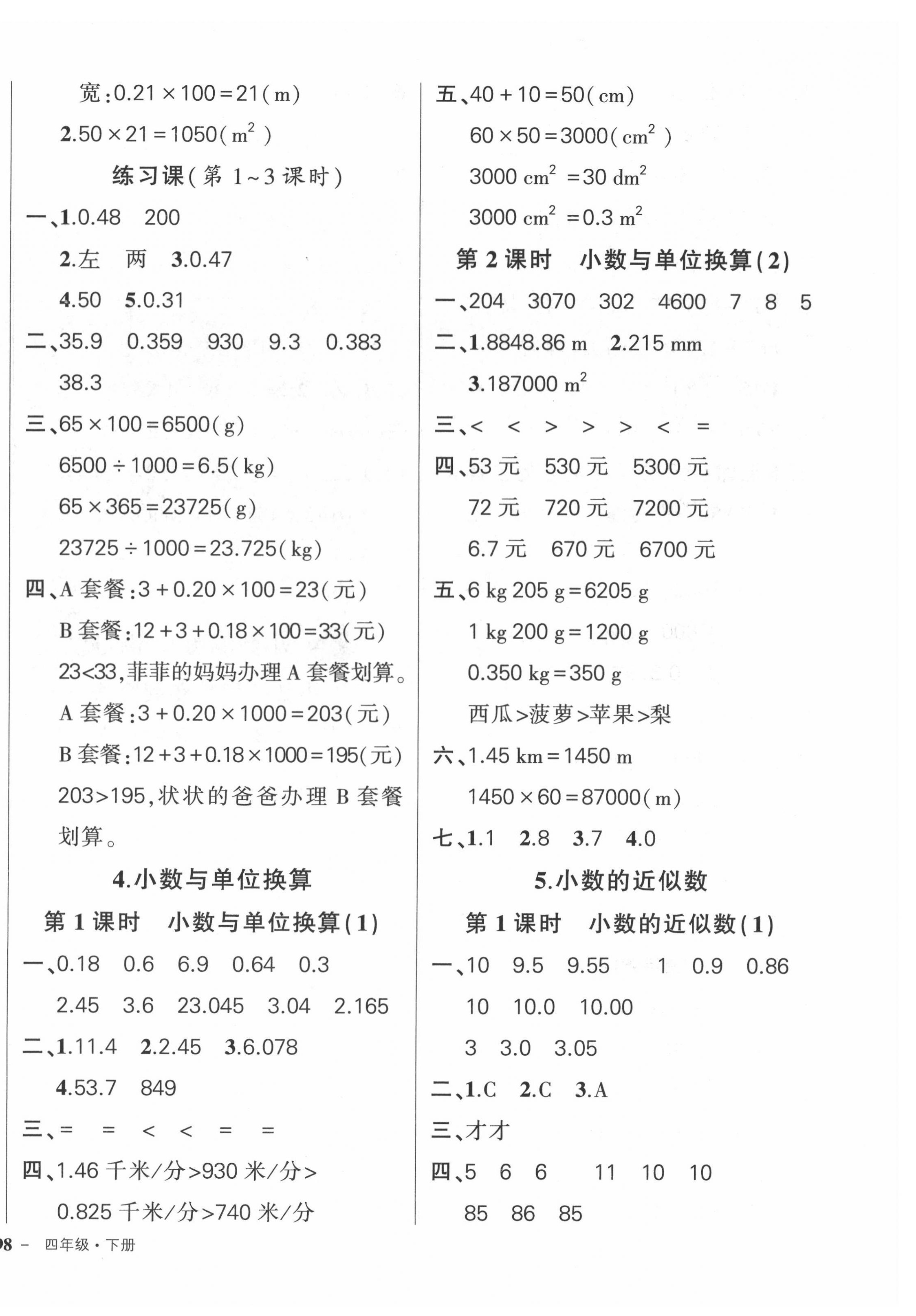 2022年状元成才路创优作业100分四年级数学下册人教版贵州专版 第8页