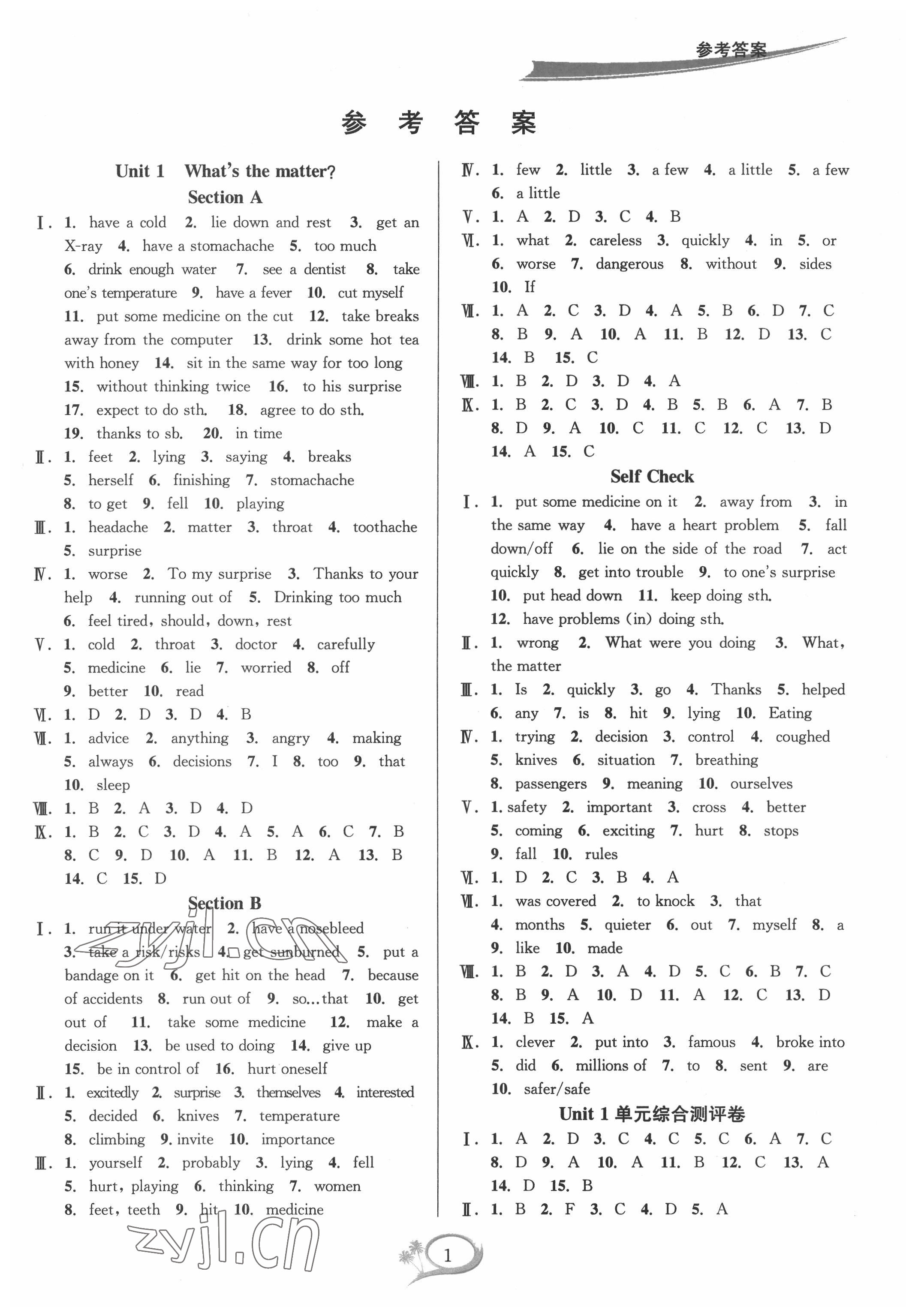 2022年全優(yōu)方案夯實(shí)與提高八年級英語下冊人教版浙江專版 參考答案第1頁