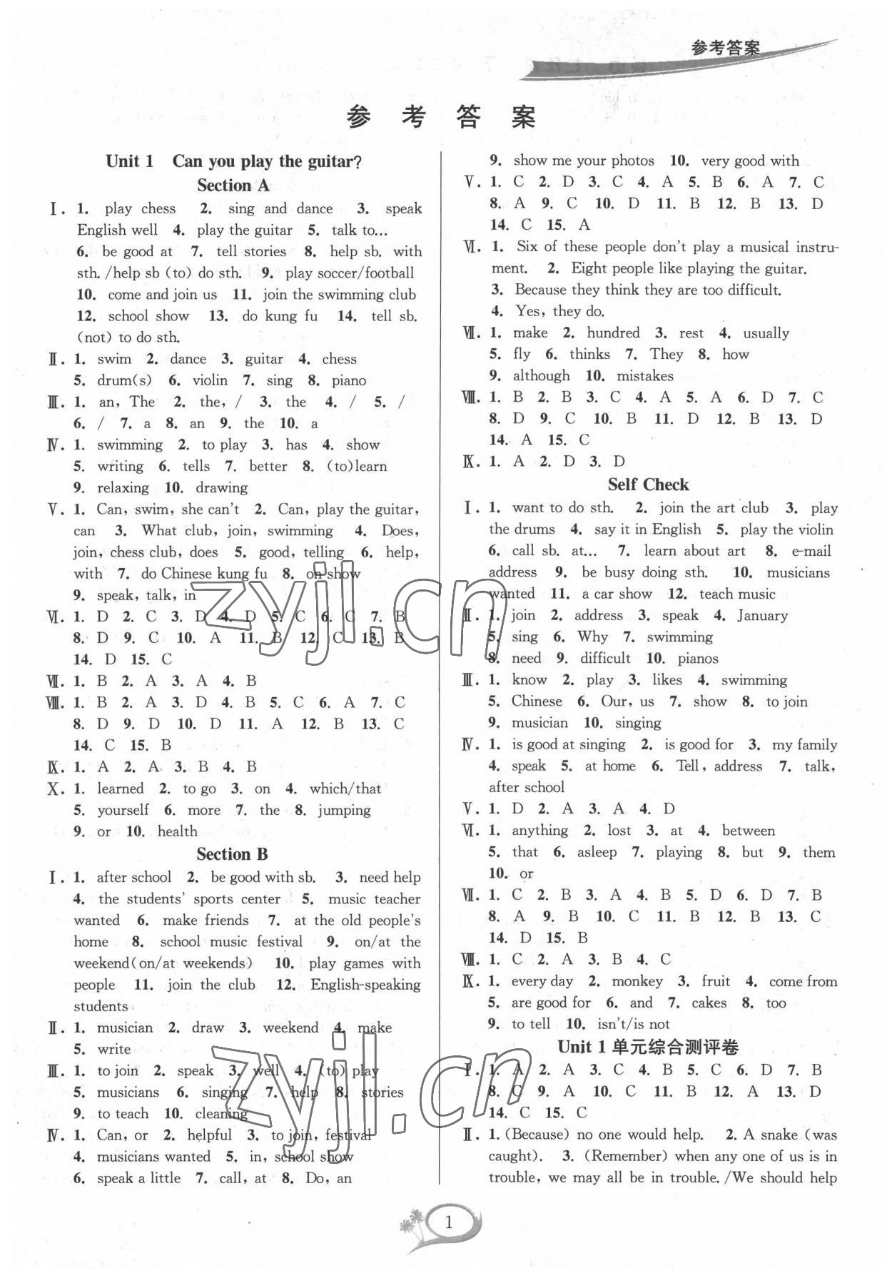 2022年全優(yōu)方案夯實(shí)與提高七年級(jí)英語(yǔ)下冊(cè)人教版浙江專版 參考答案第1頁(yè)