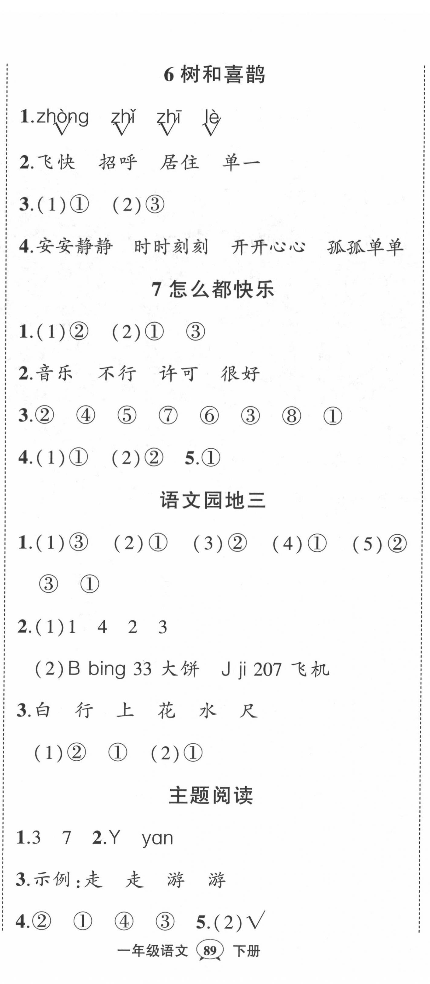 2022年黄冈状元成才路状元作业本一年级语文下册人教版福建专版 第5页