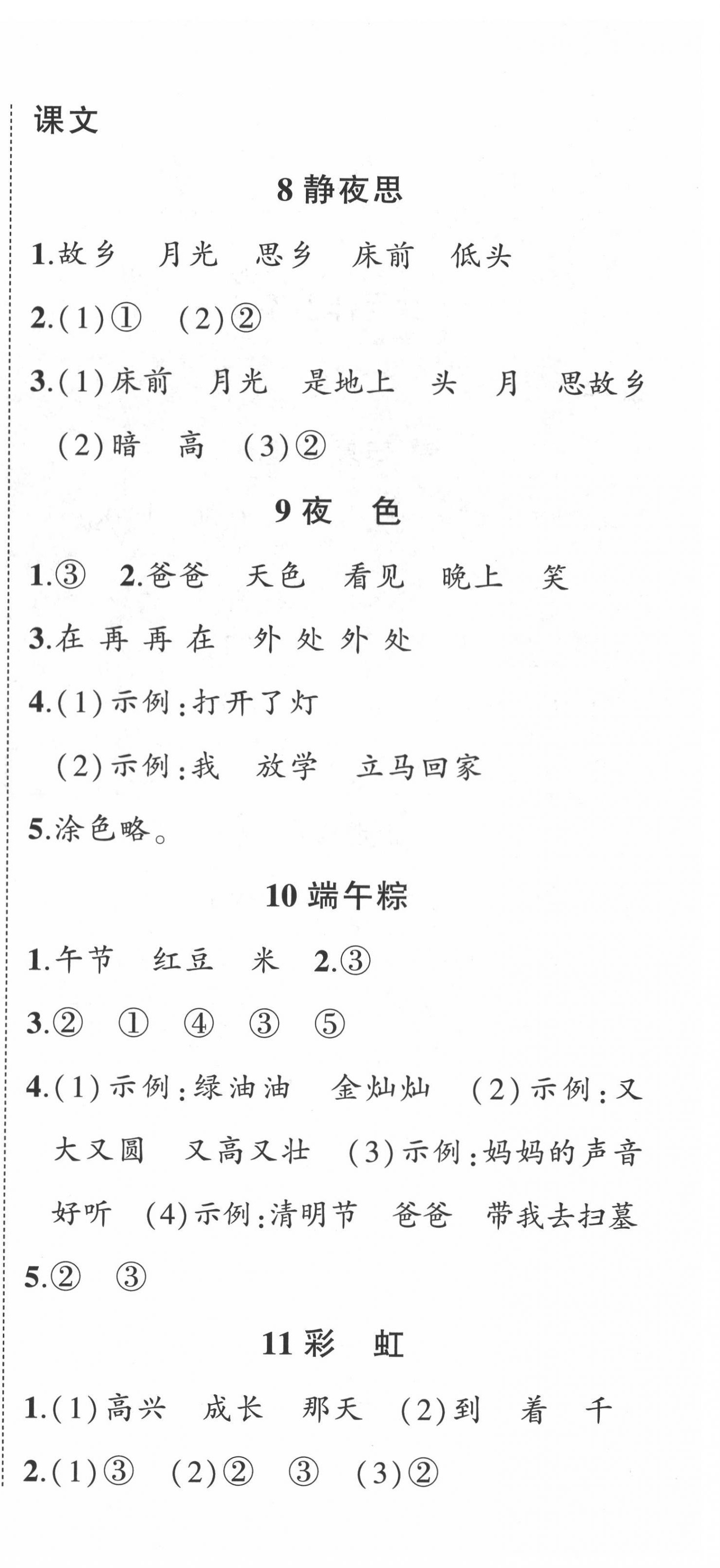 2022年黄冈状元成才路状元作业本一年级语文下册人教版福建专版 第6页