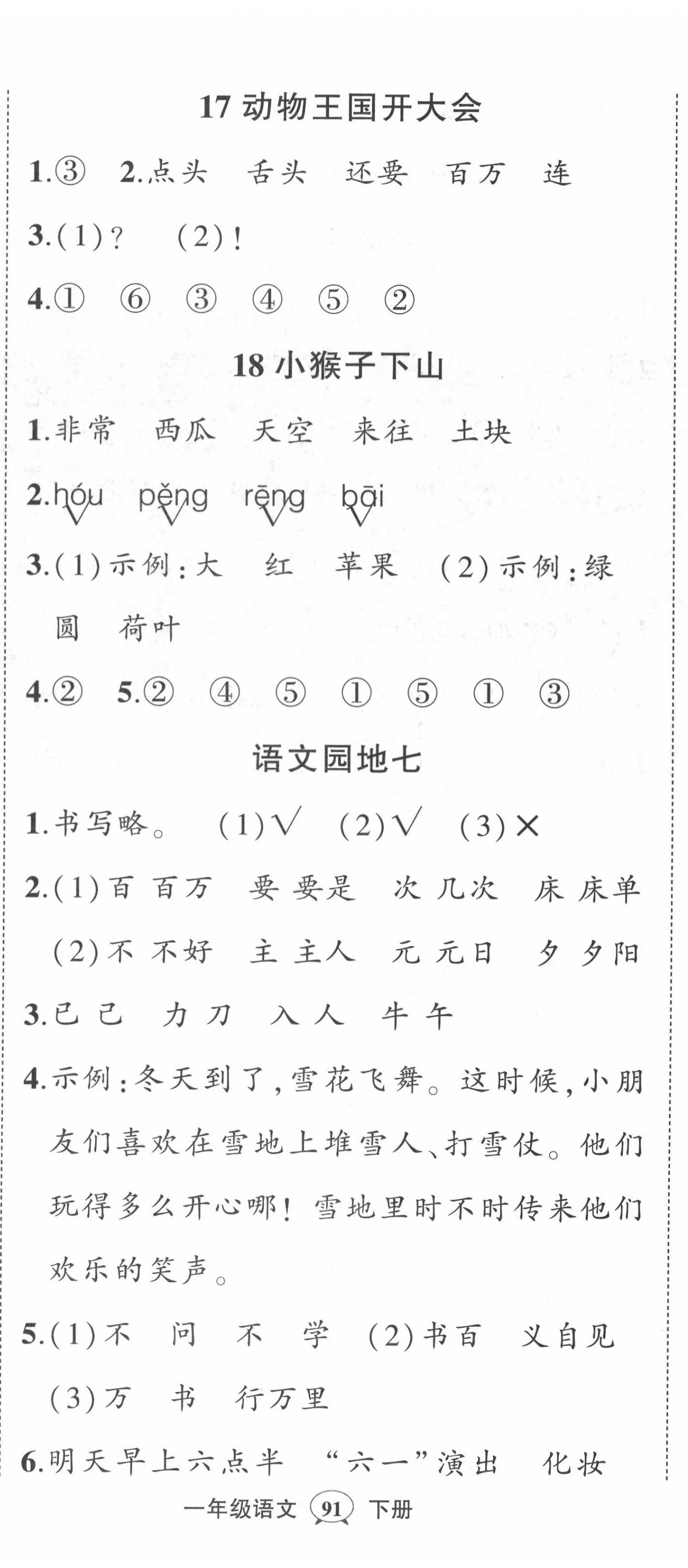 2022年黄冈状元成才路状元作业本一年级语文下册人教版福建专版 第11页