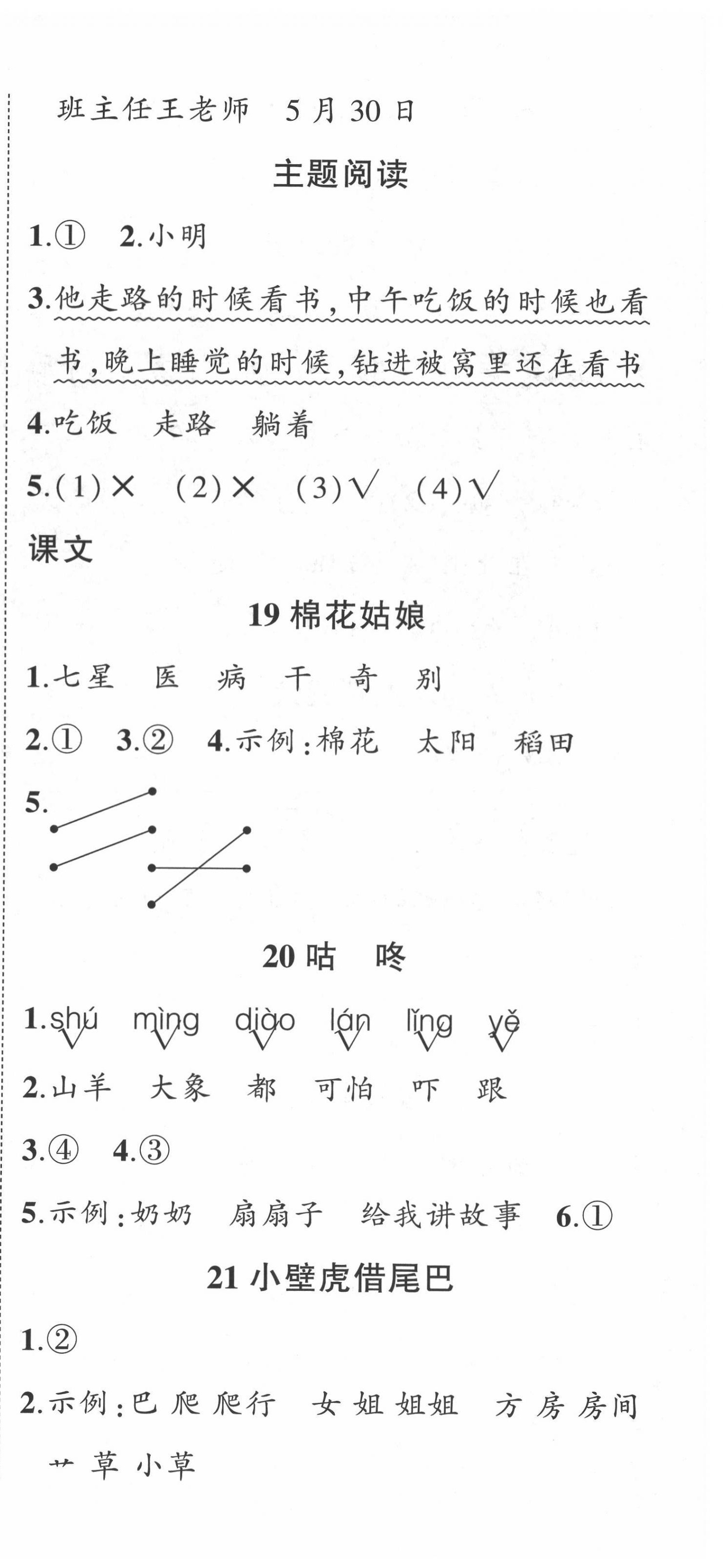 2022年黄冈状元成才路状元作业本一年级语文下册人教版福建专版 第12页