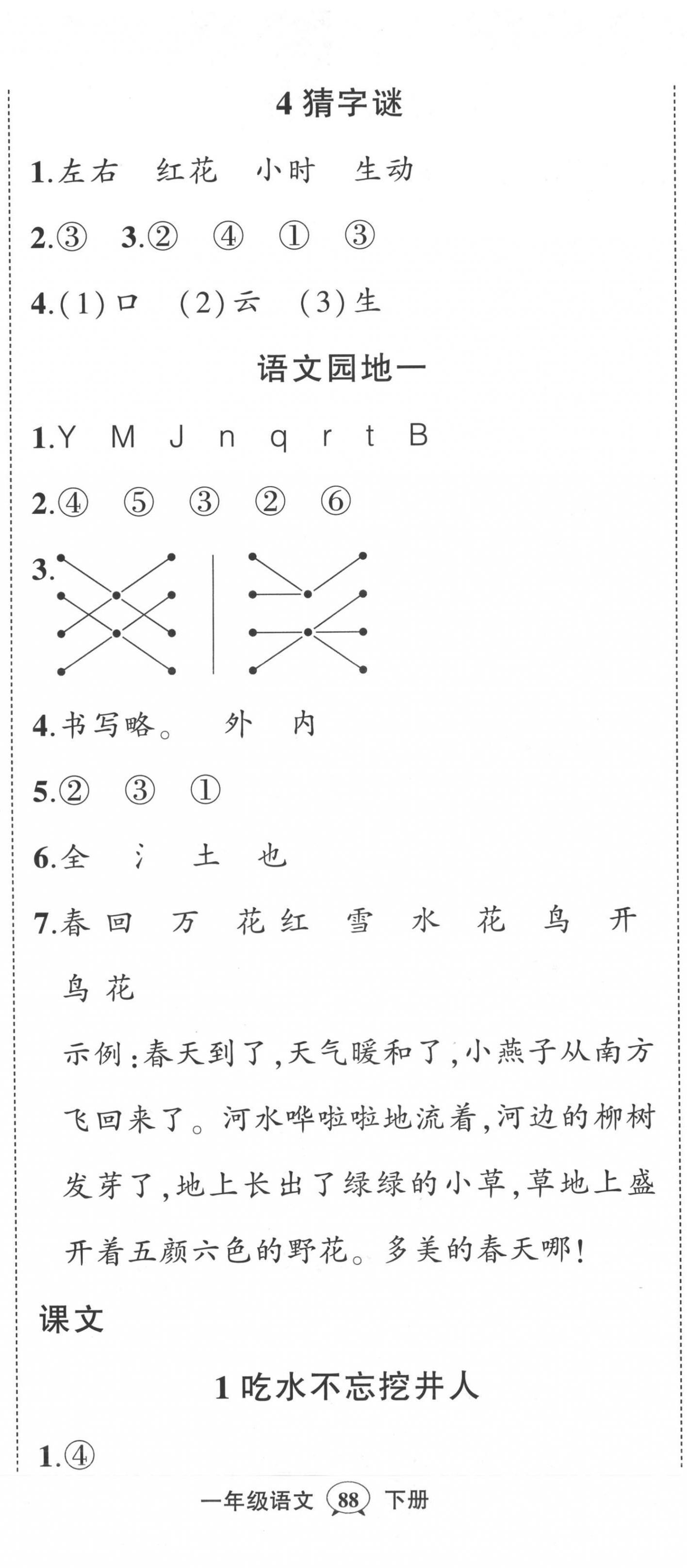 2022年黄冈状元成才路状元作业本一年级语文下册人教版福建专版 第2页