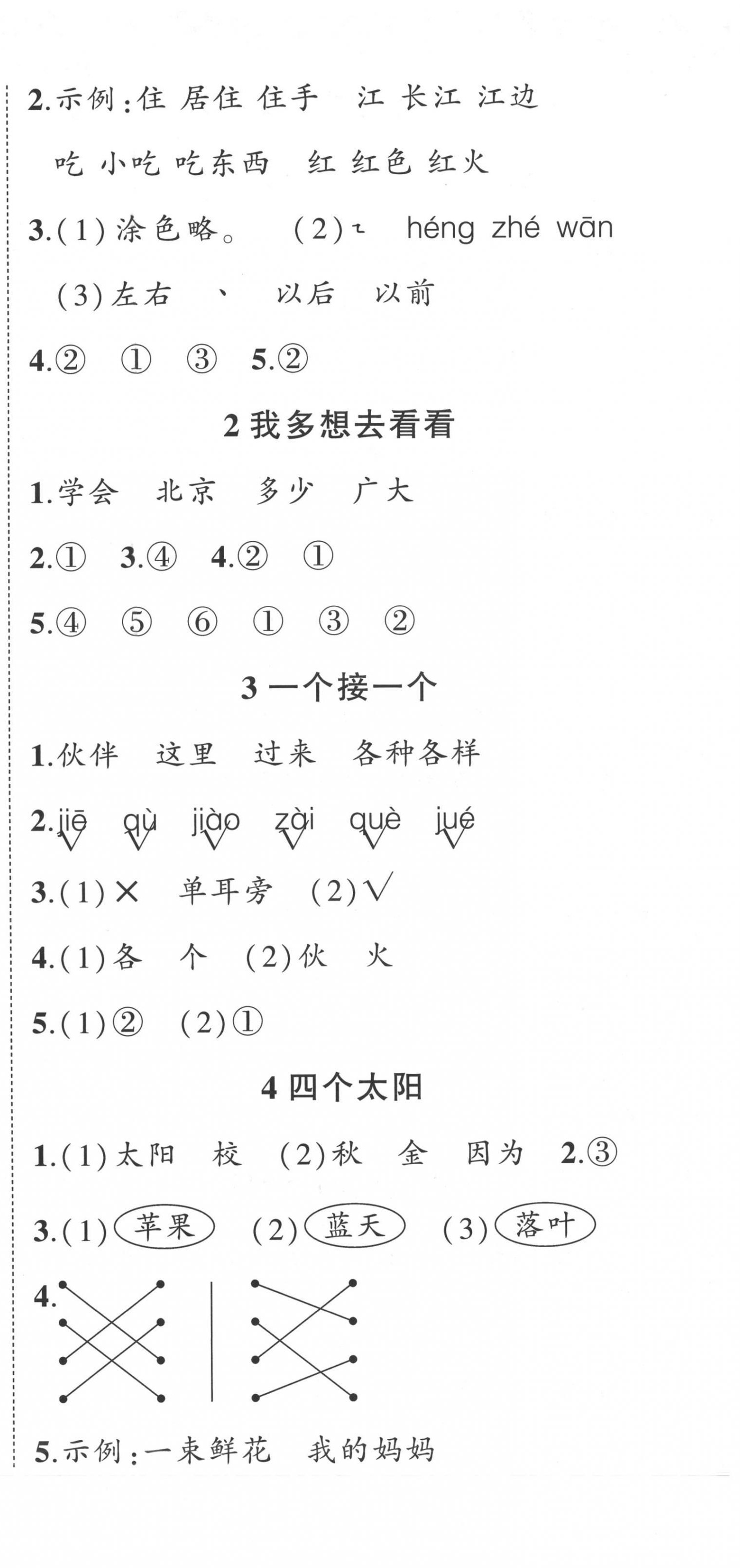 2022年黄冈状元成才路状元作业本一年级语文下册人教版福建专版 第3页