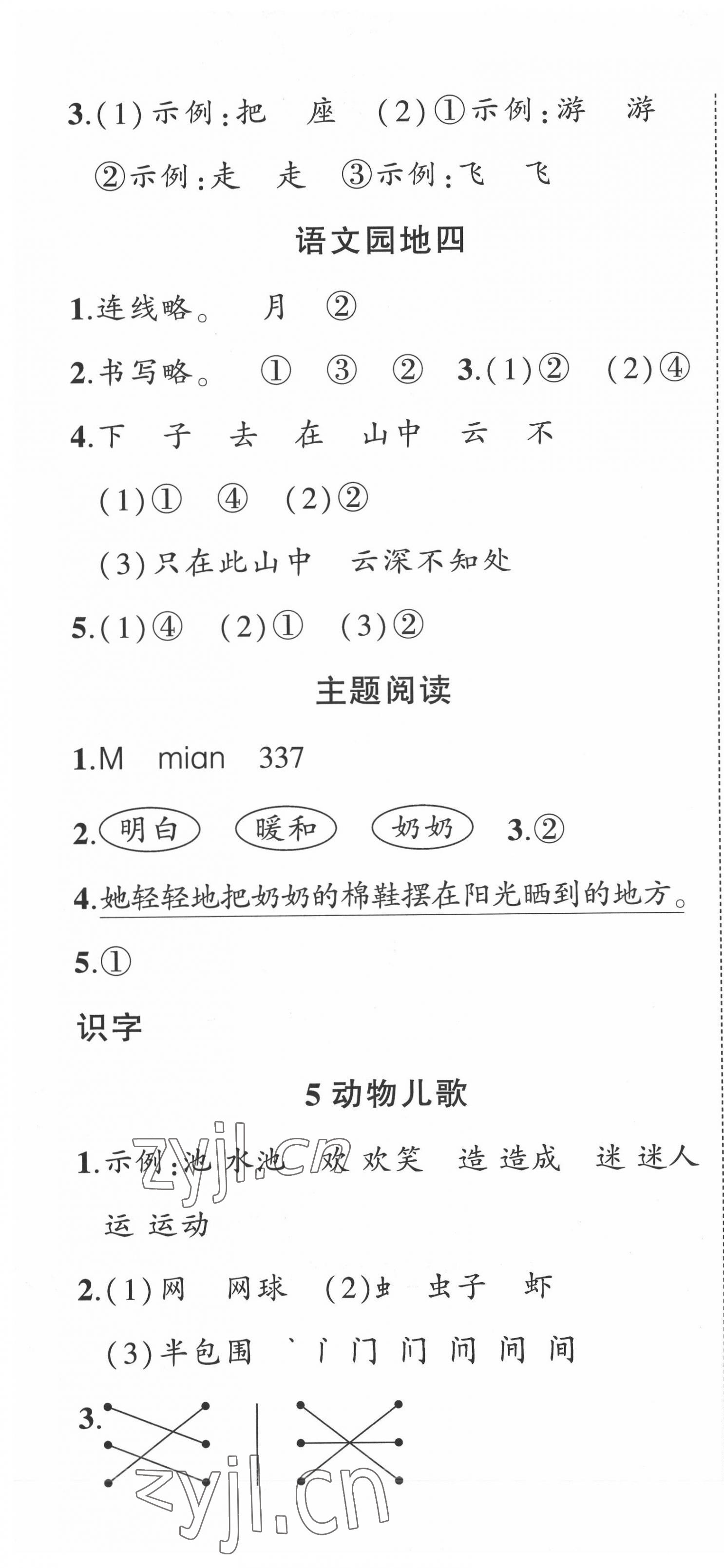 2022年黄冈状元成才路状元作业本一年级语文下册人教版福建专版 第7页