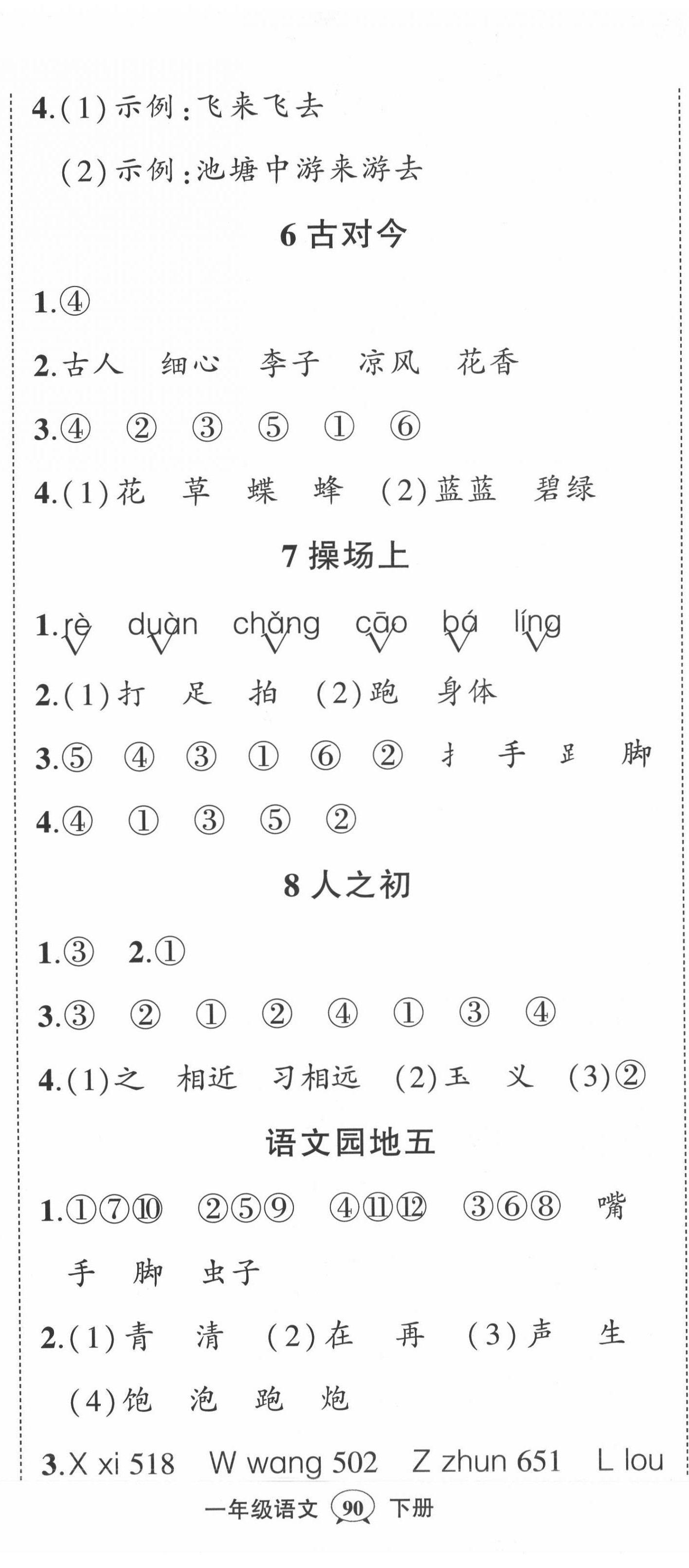 2022年黄冈状元成才路状元作业本一年级语文下册人教版福建专版 第8页