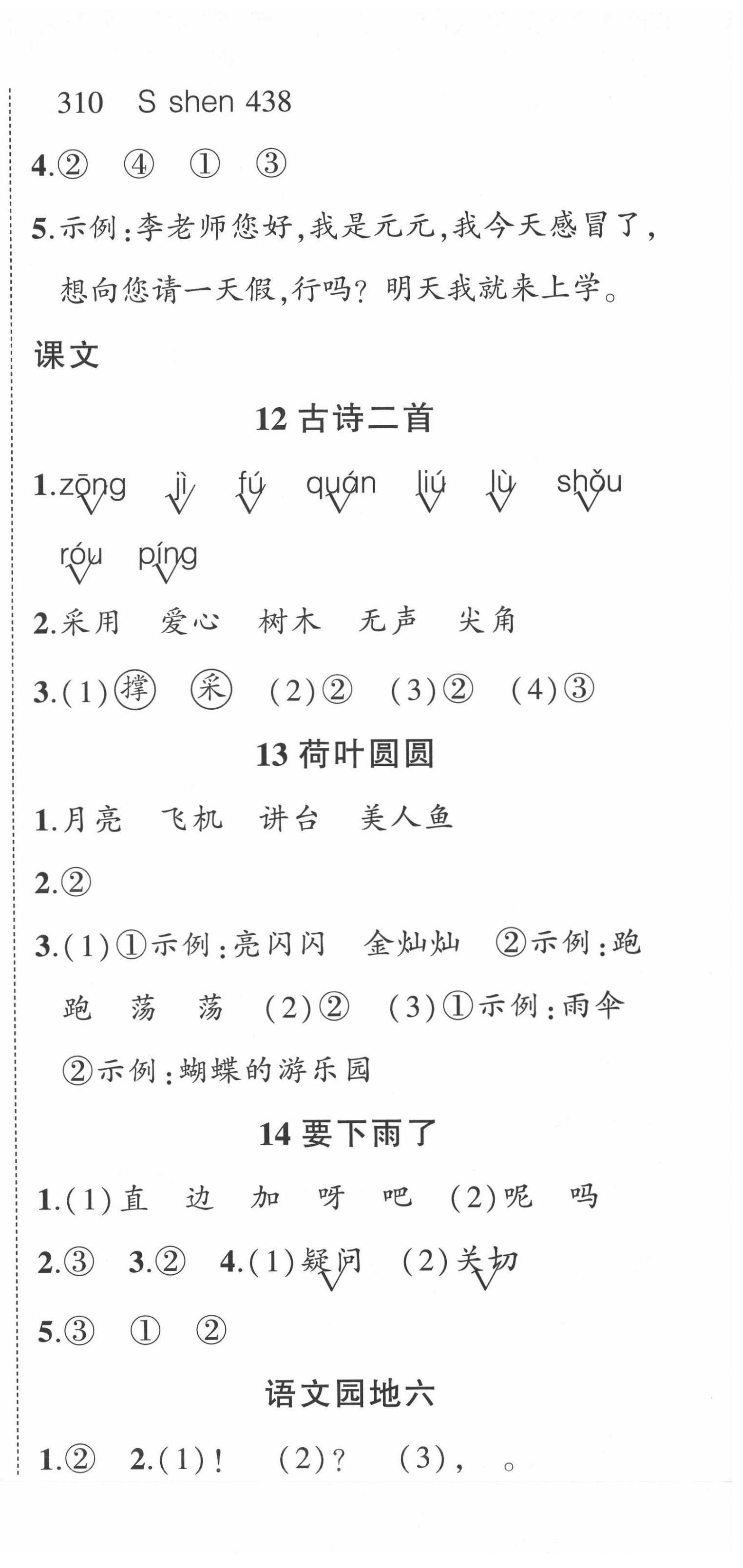 2022年黄冈状元成才路状元作业本一年级语文下册人教版福建专版 第9页