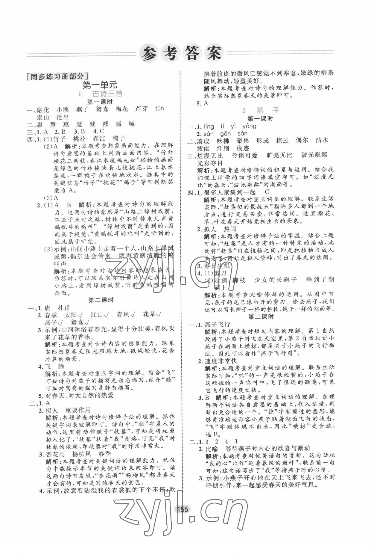 2022年黄冈名师天天练三年级语文下册人教版 第1页